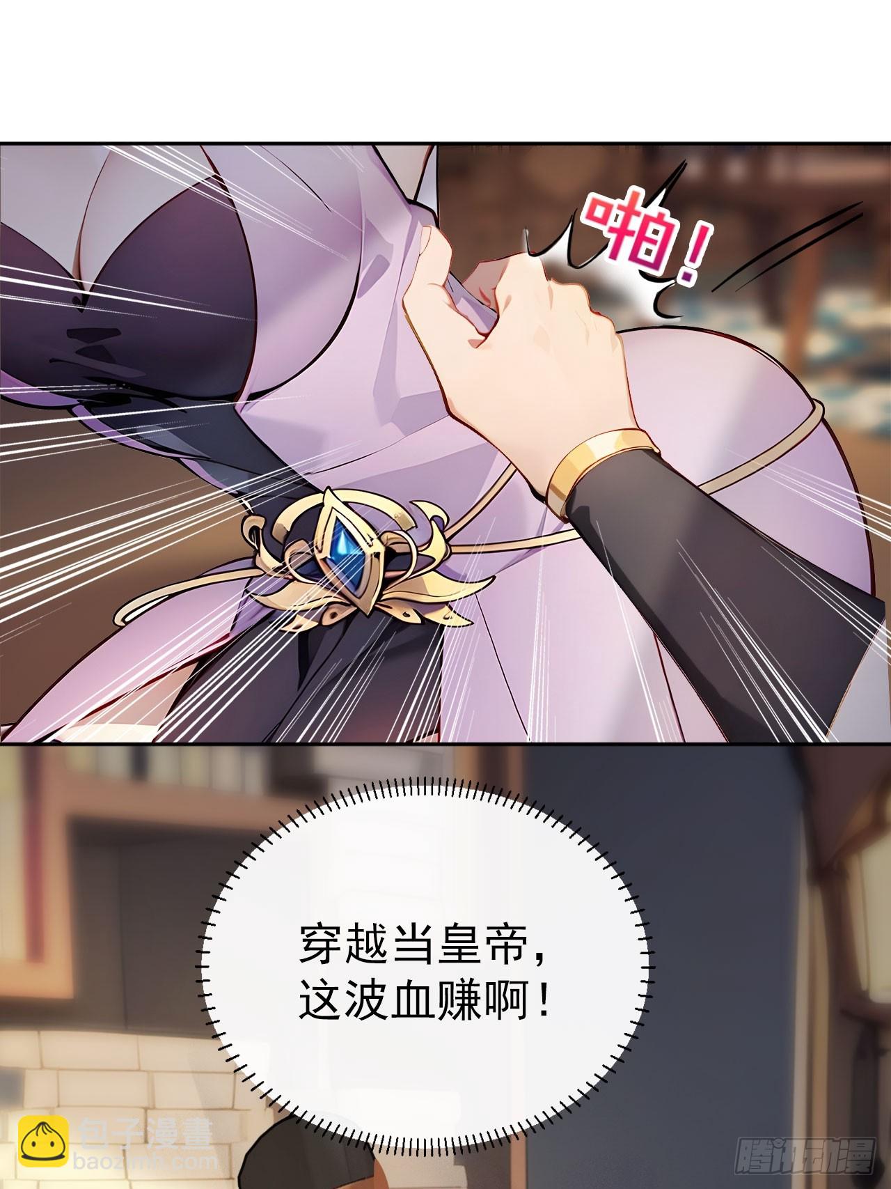 1 刚穿成皇帝就被篡位(1/2)-第2话