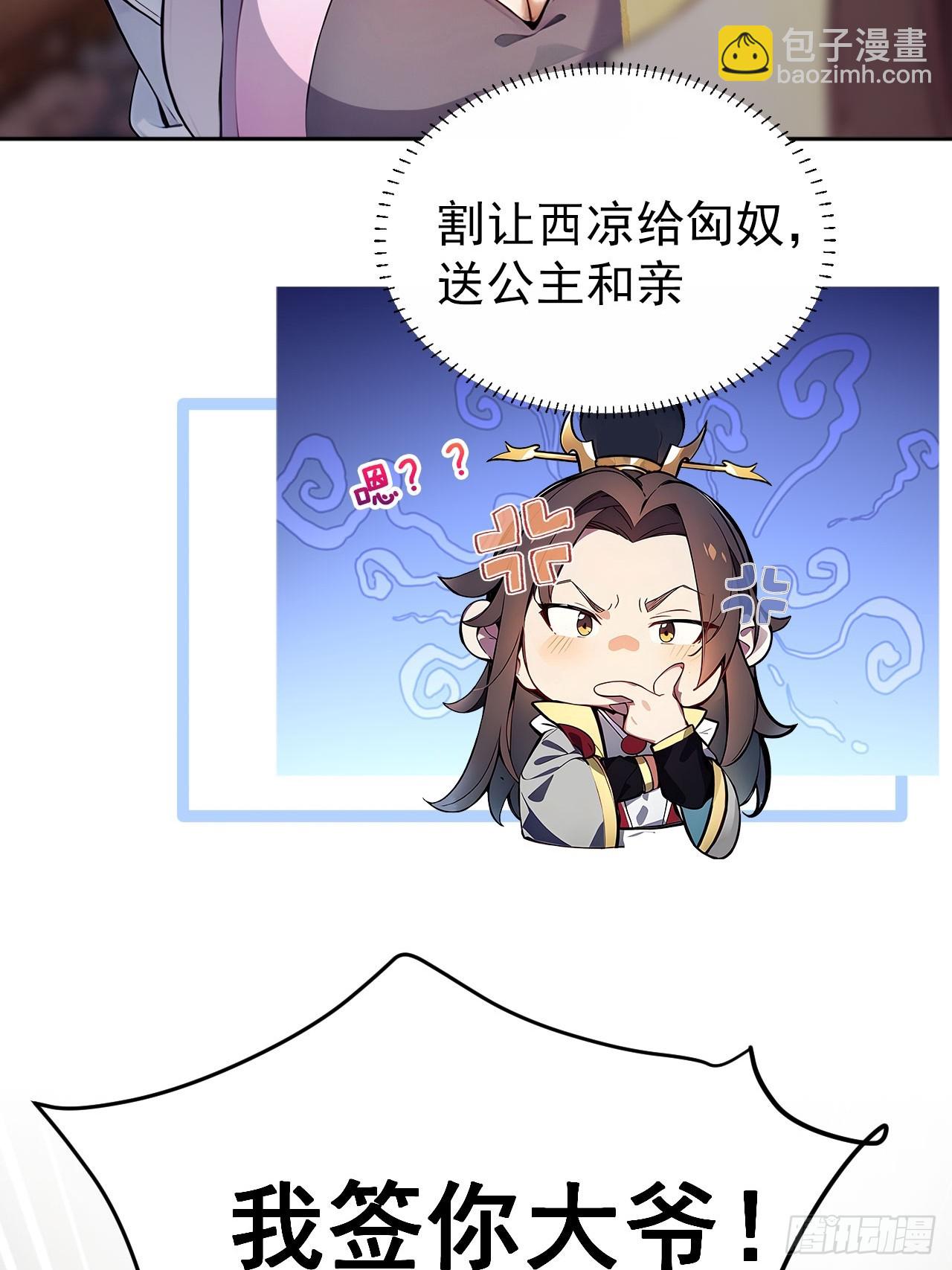 1 刚穿成皇帝就被篡位(1/2)-第2话