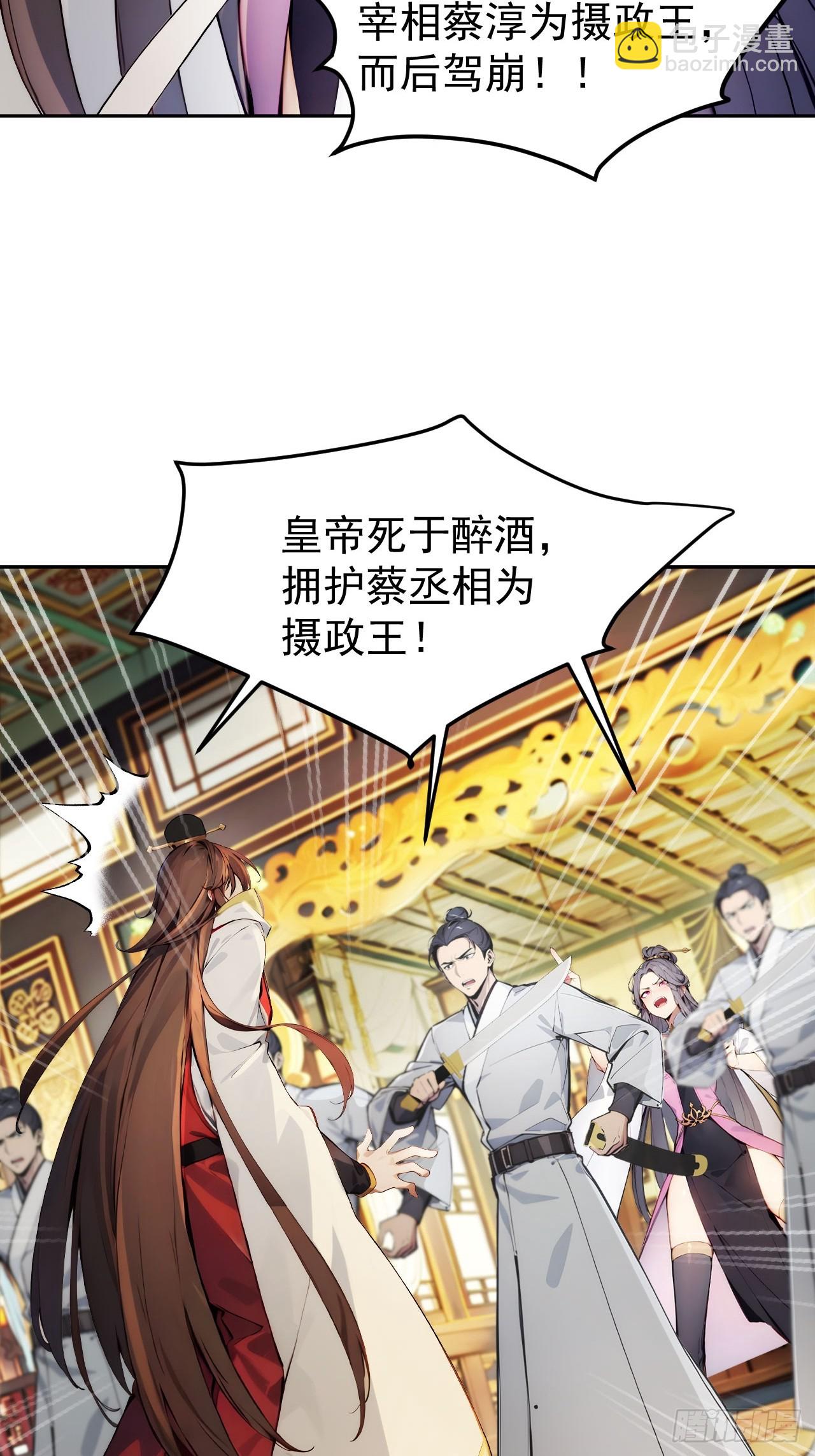 1 刚穿成皇帝就被篡位(1/2)-第2话