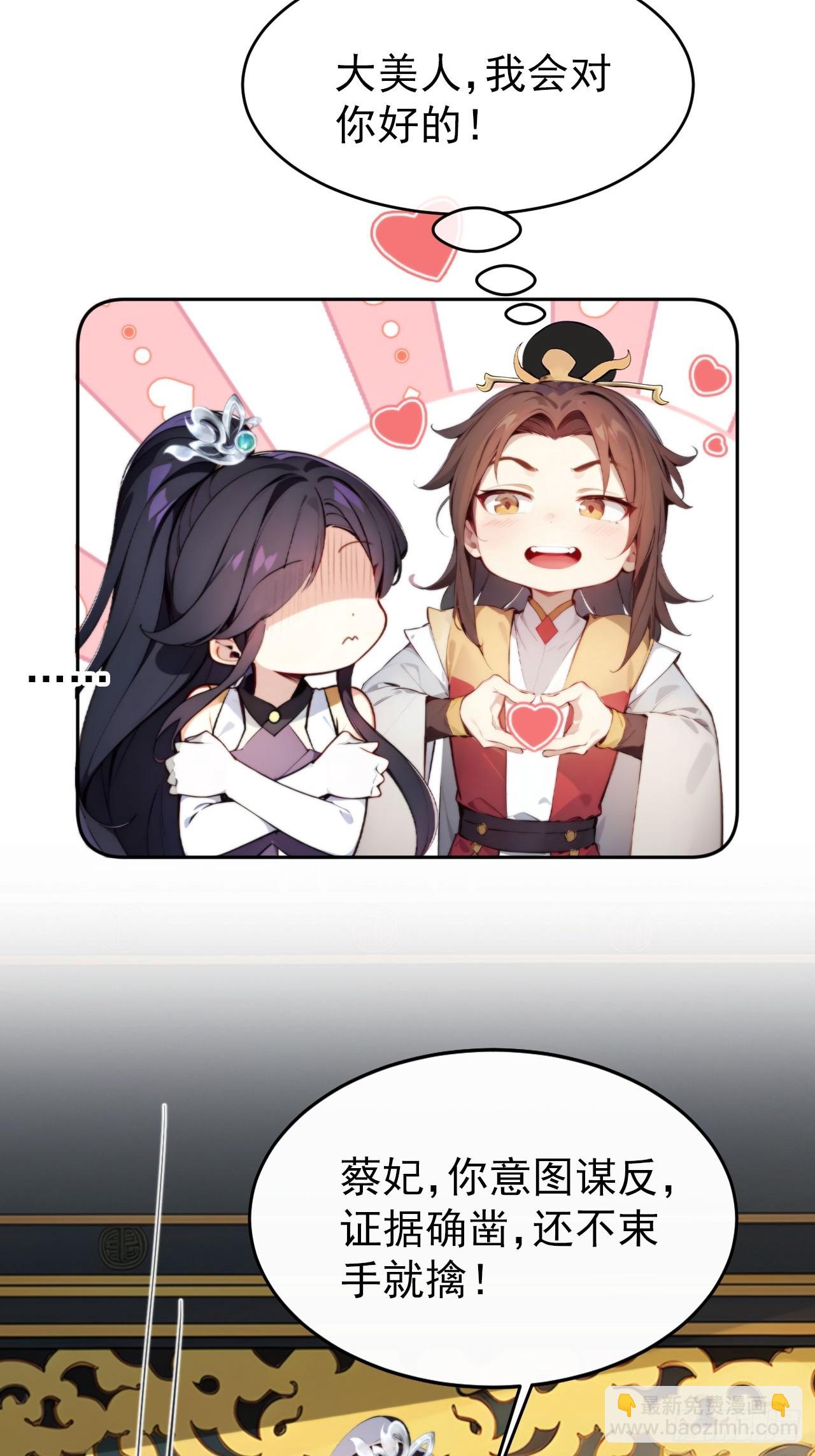 1 刚穿成皇帝就被篡位(1/2)-第2话