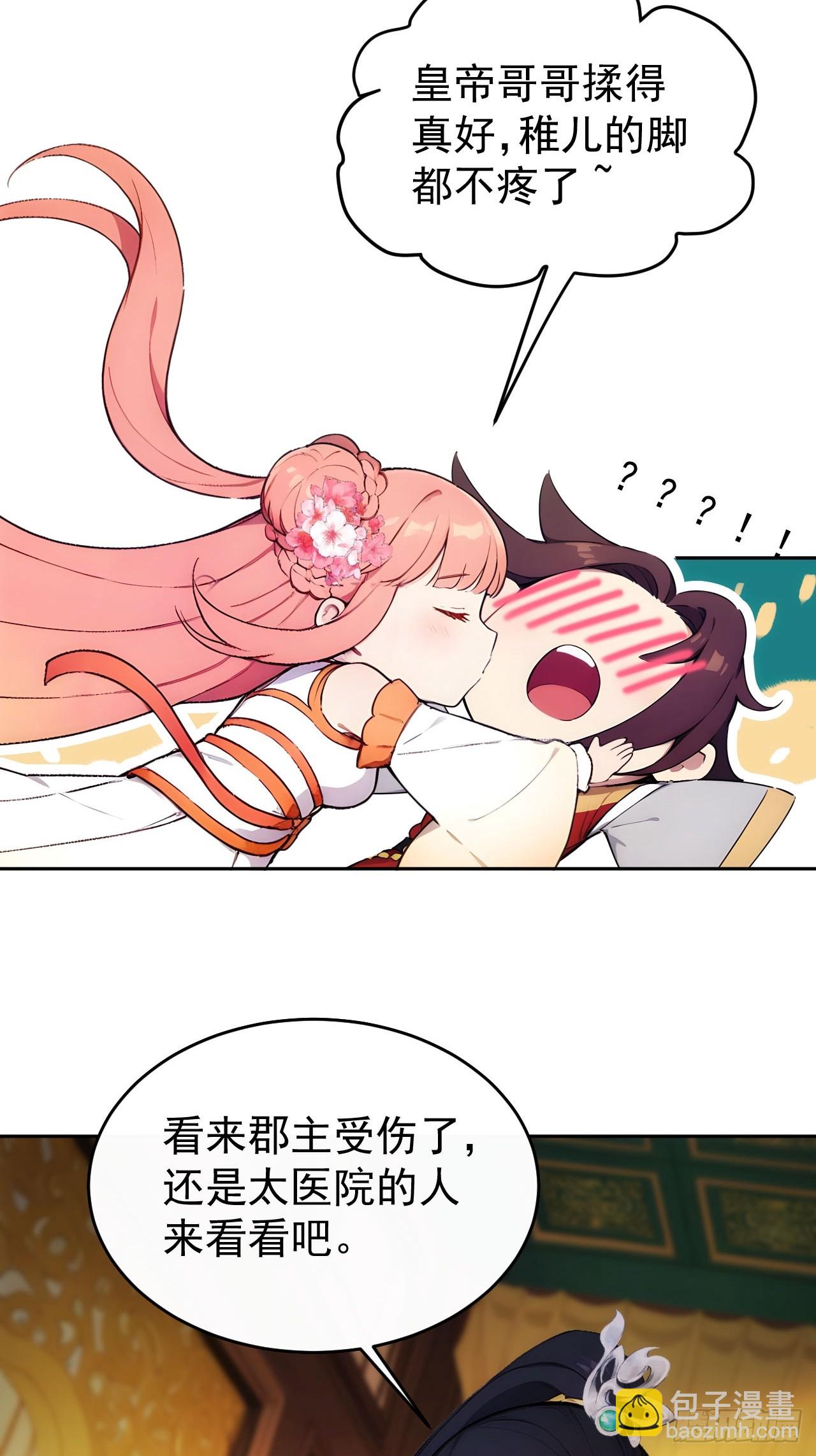19 人家脚好痛-第20话