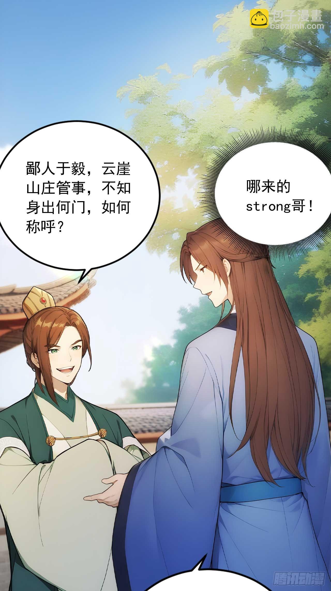 23 神算子？-第24话