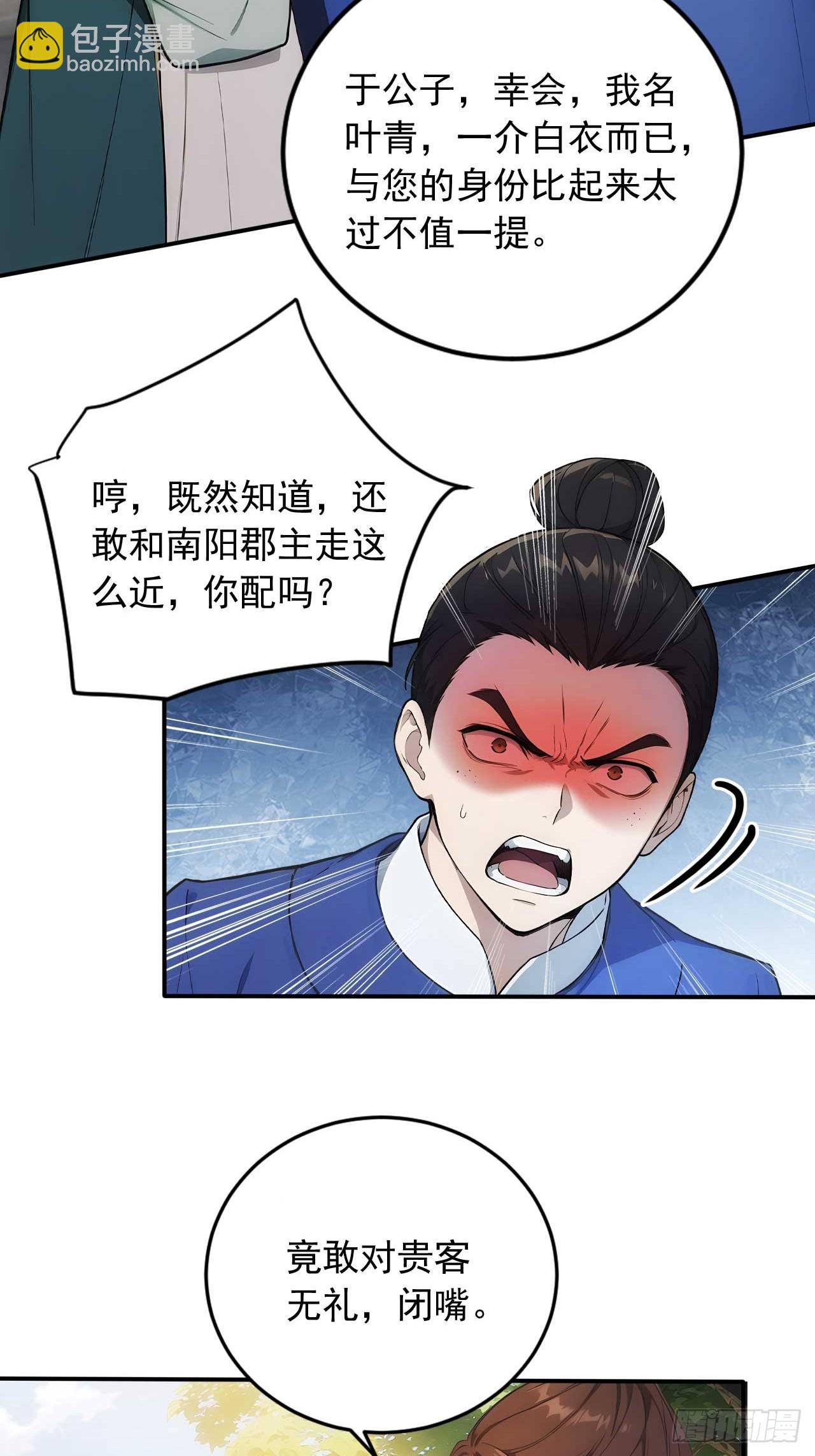 23 神算子？-第24话