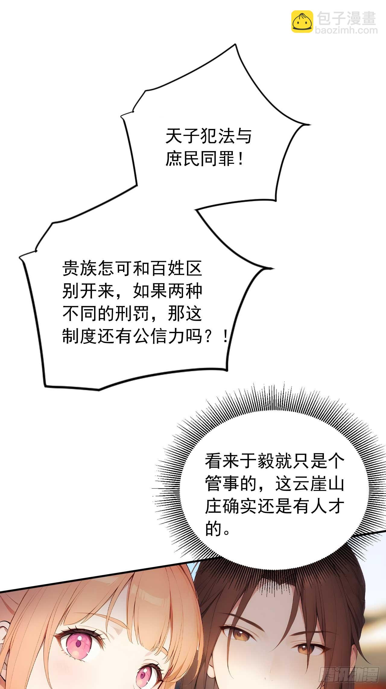 23 神算子？-第24话