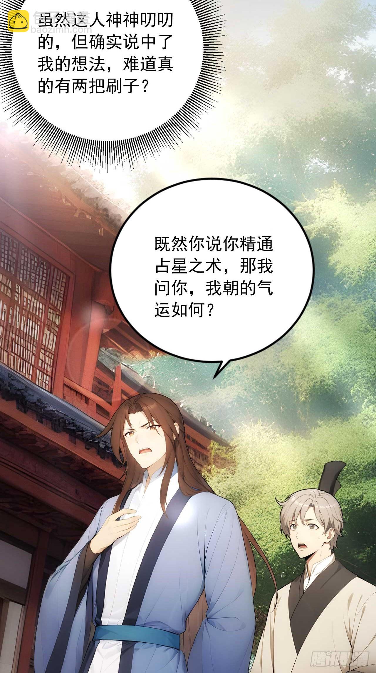 23 神算子？-第24话