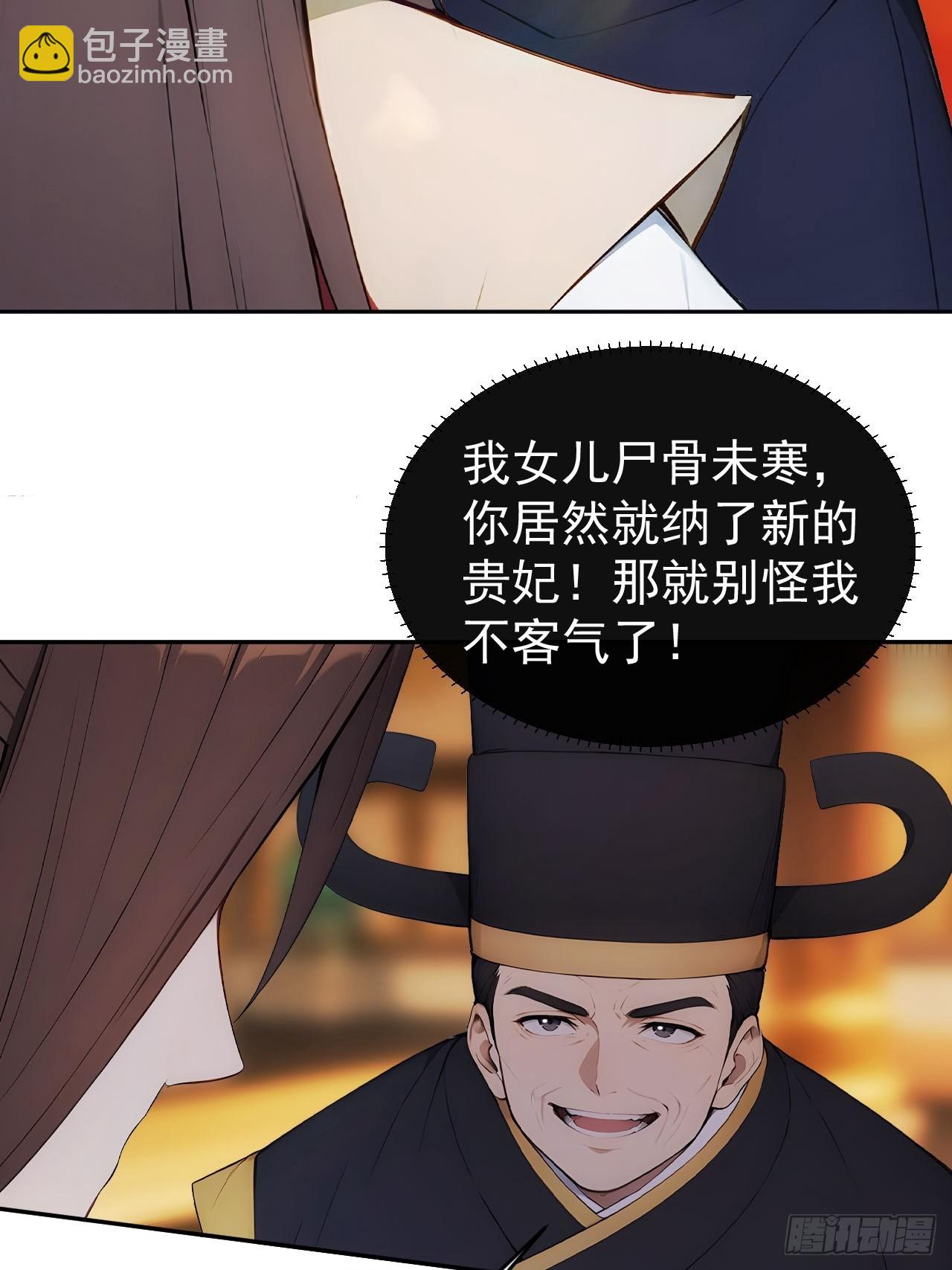 25 新晋贵妃-第26话