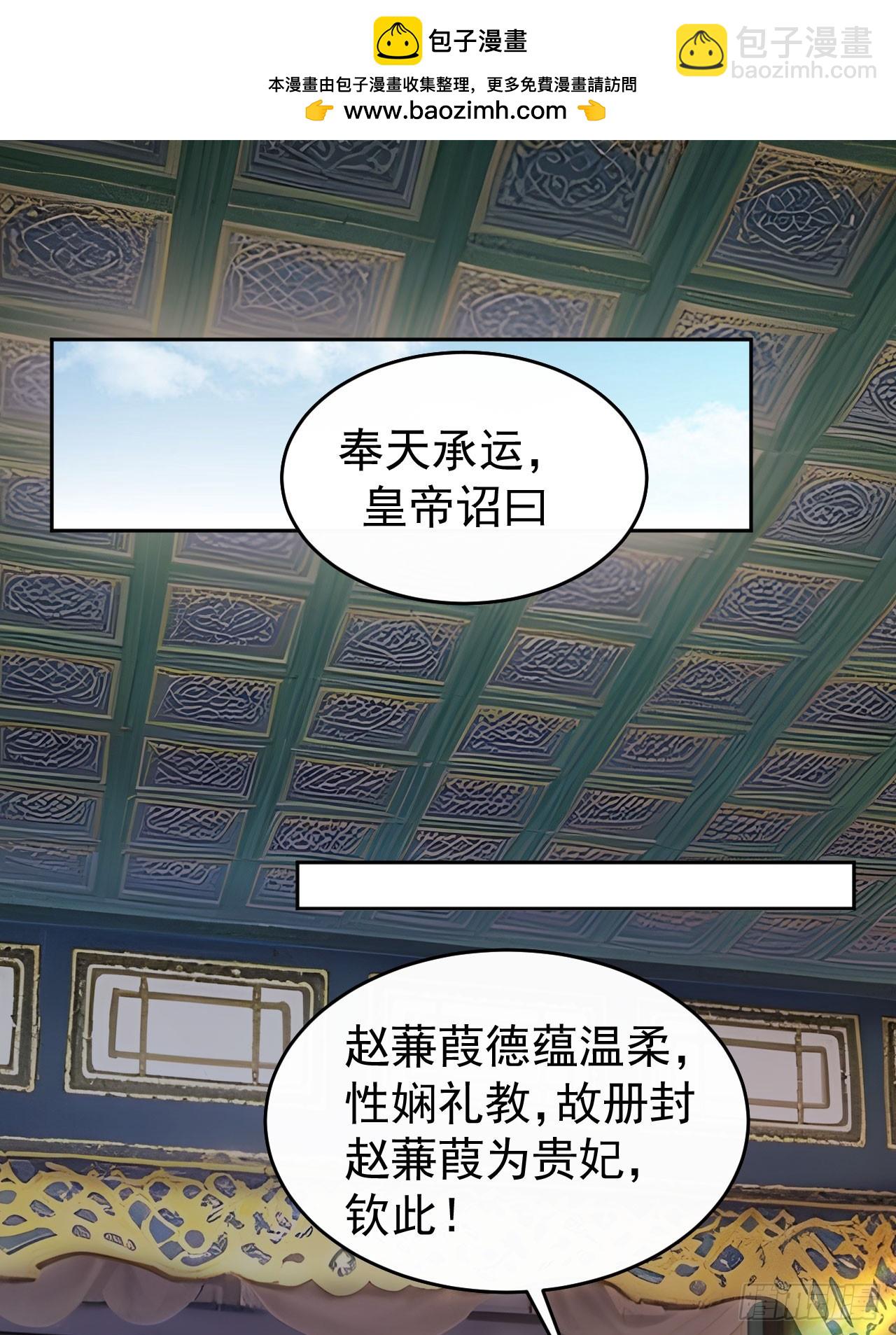 25 新晋贵妃-第26话