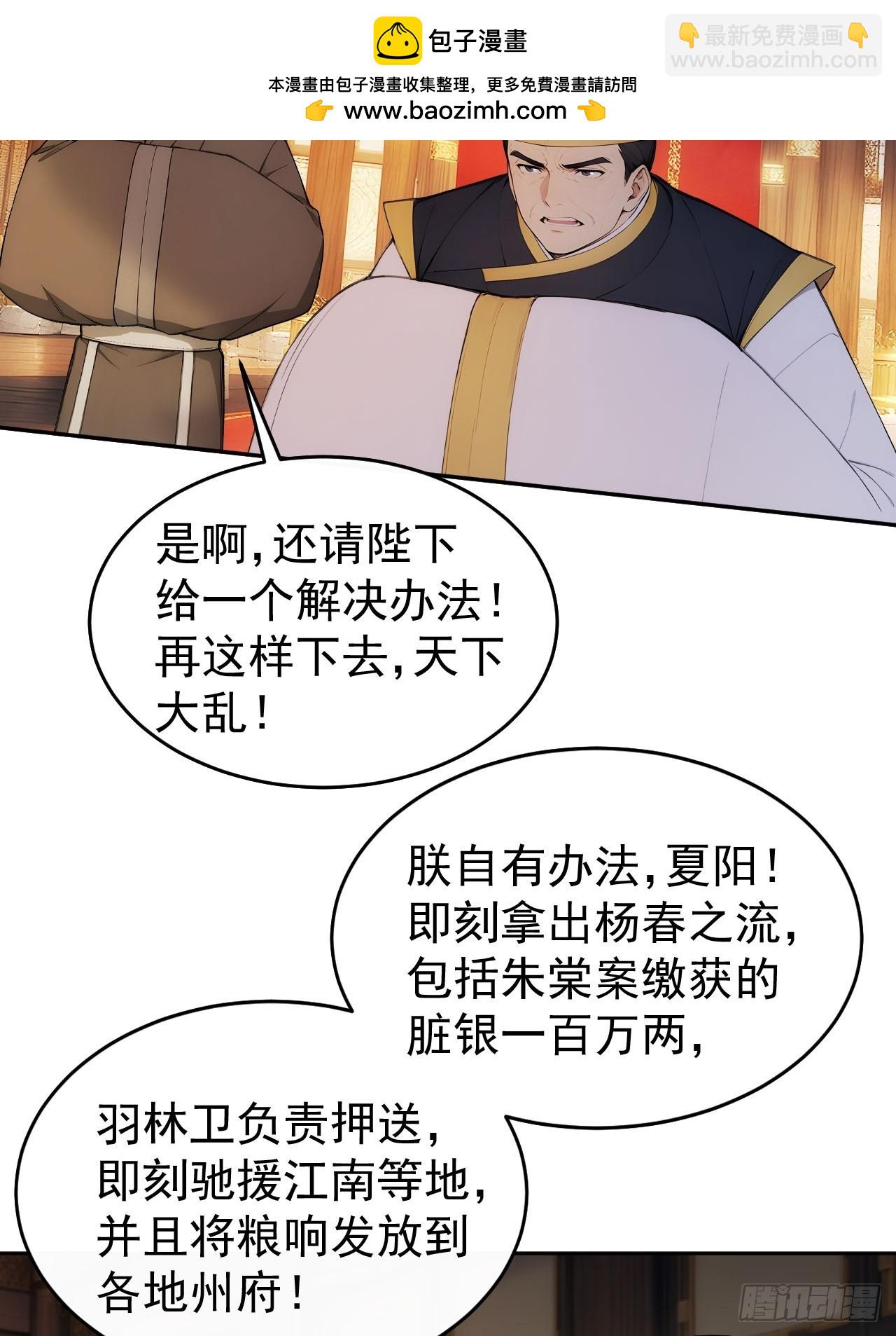 25 新晋贵妃-第26话