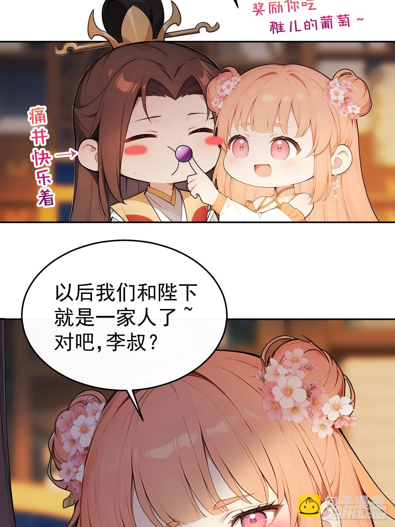 25 新晋贵妃-第26话