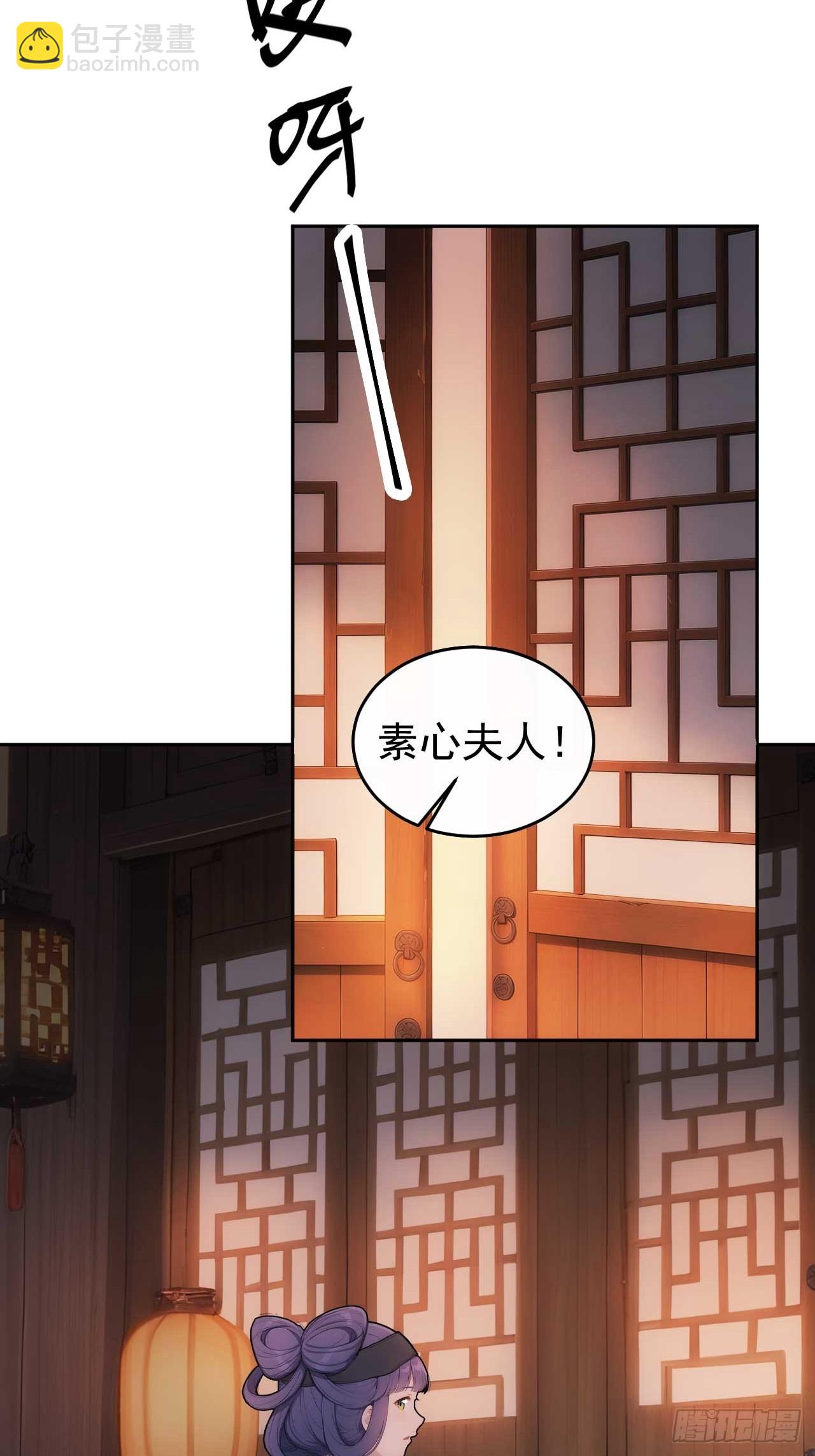 27 素心夫人想睡我？！-第28话