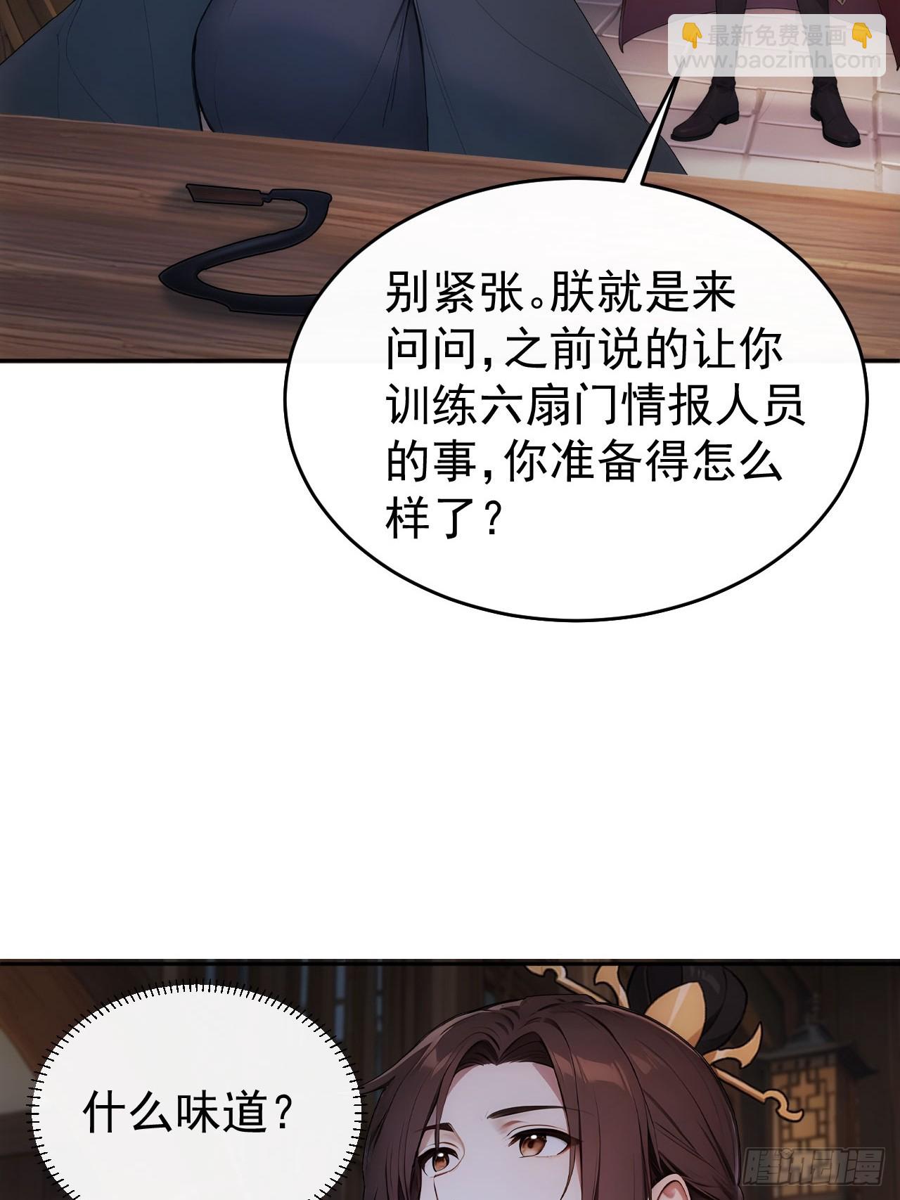 27 素心夫人想睡我？！-第28话