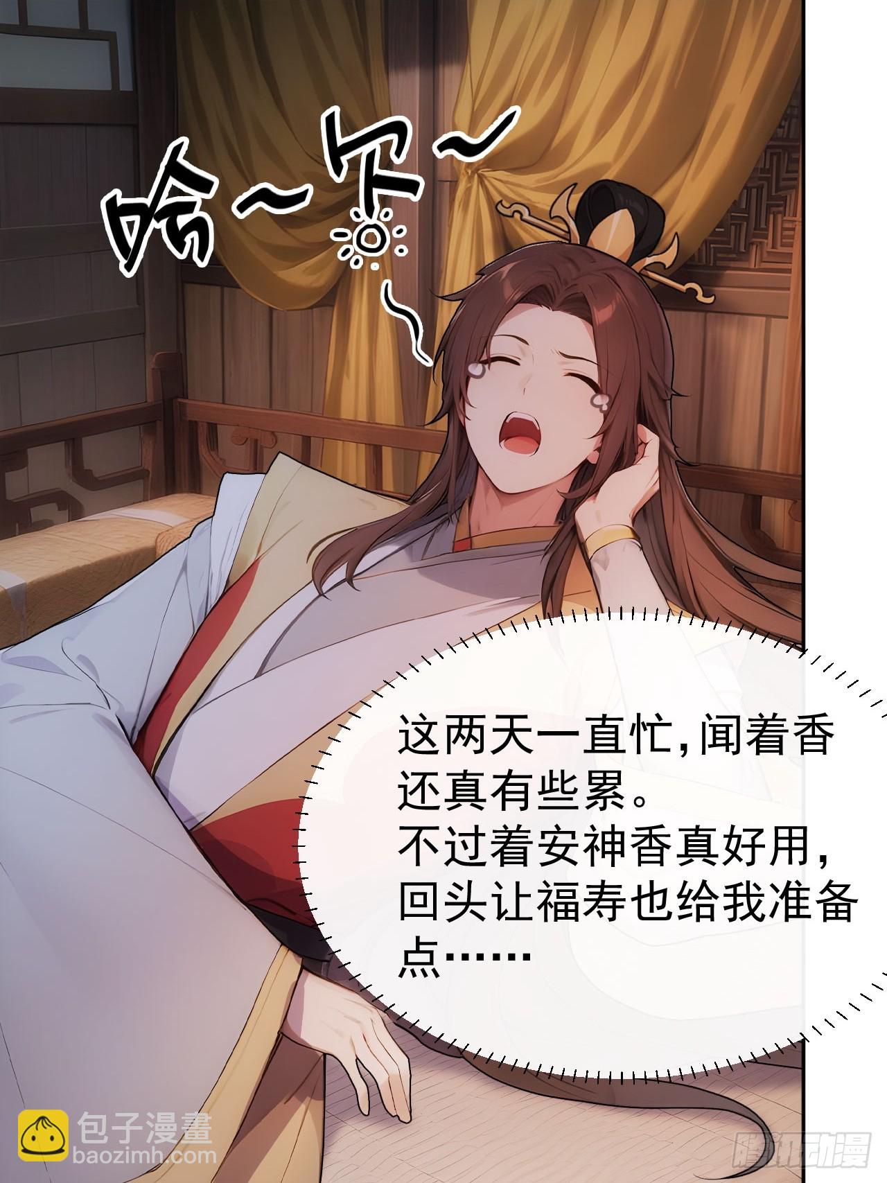 27 素心夫人想睡我？！-第28话