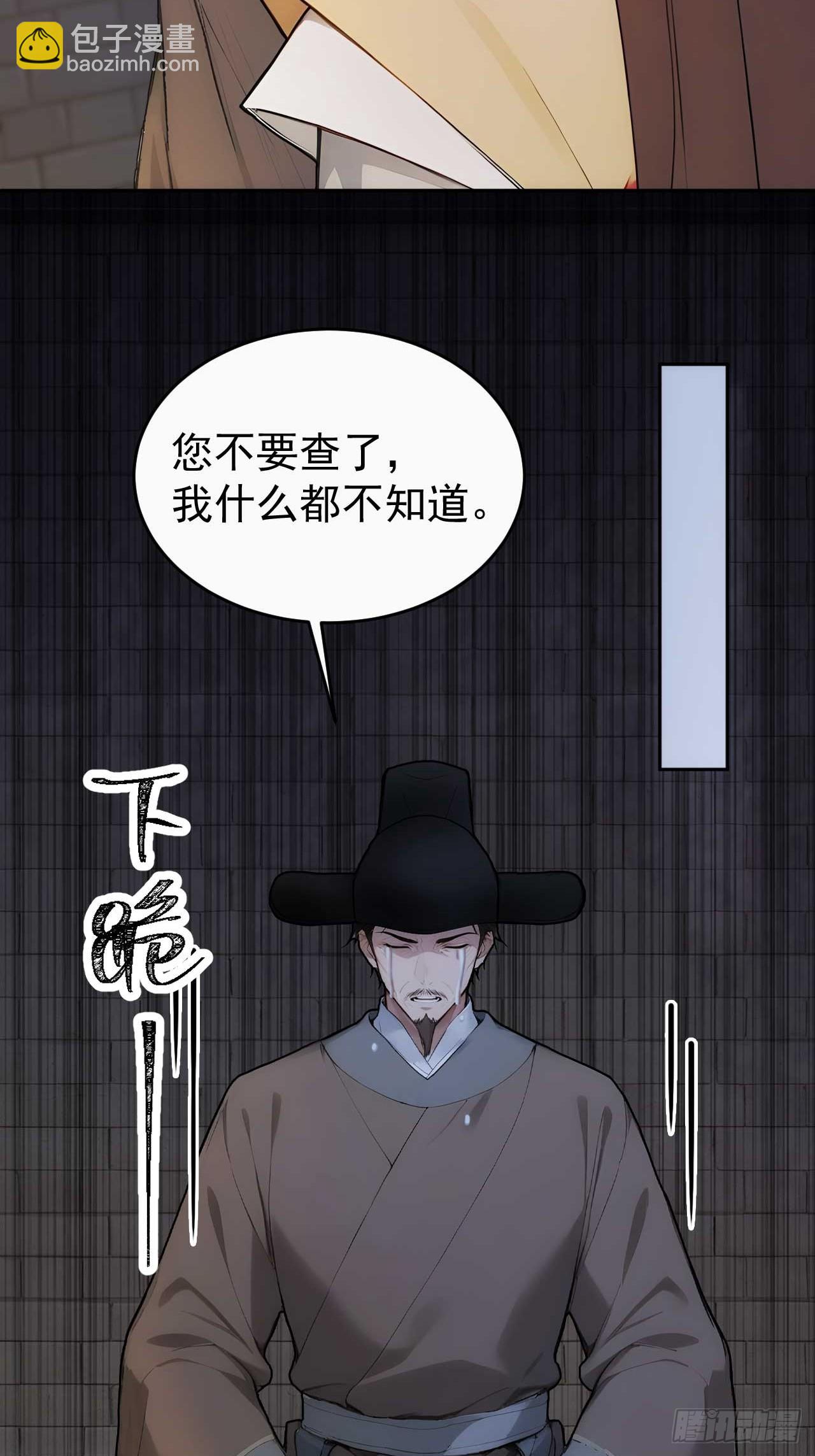 27 素心夫人想睡我？！-第28话