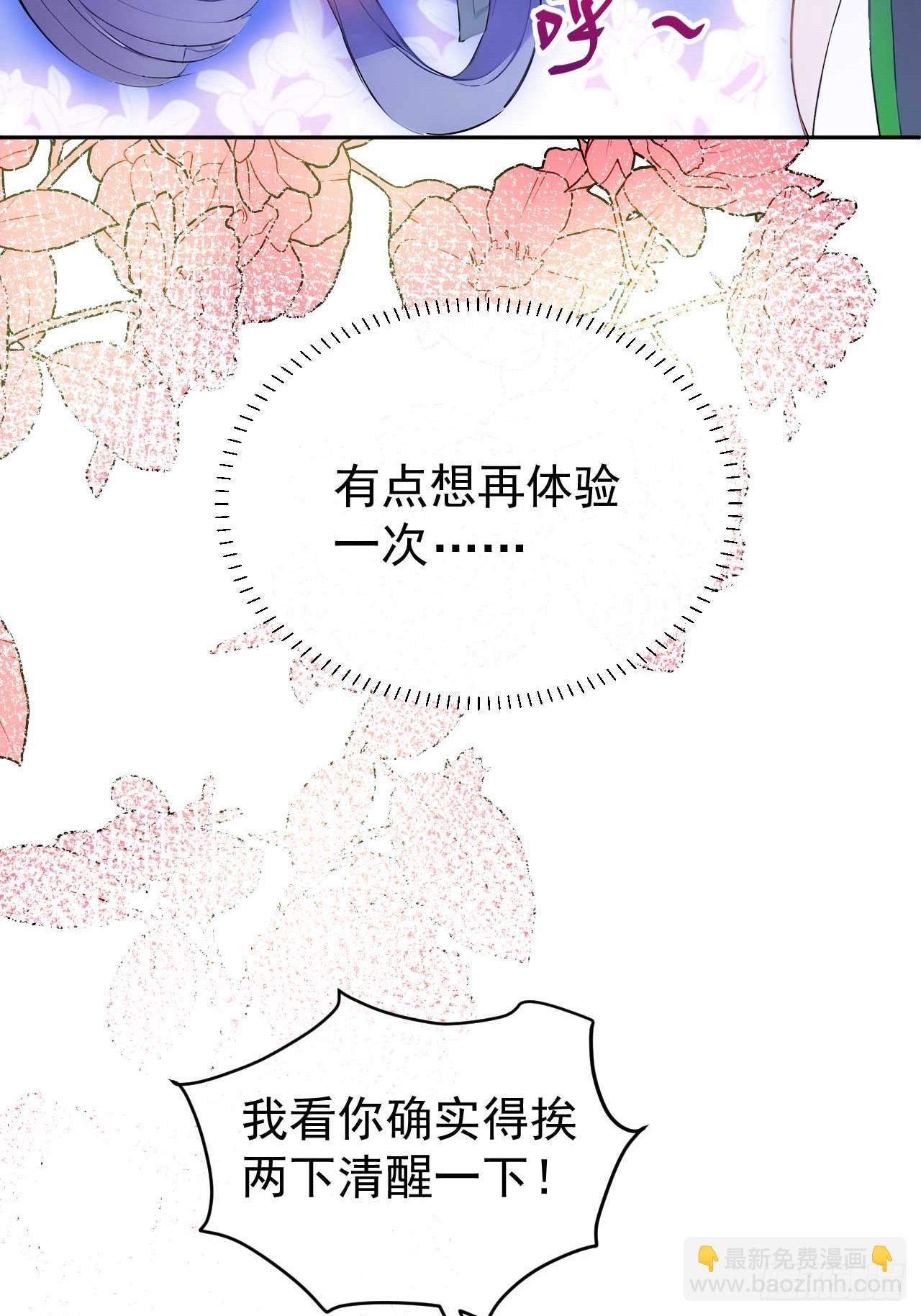 27 素心夫人想睡我？！-第28话