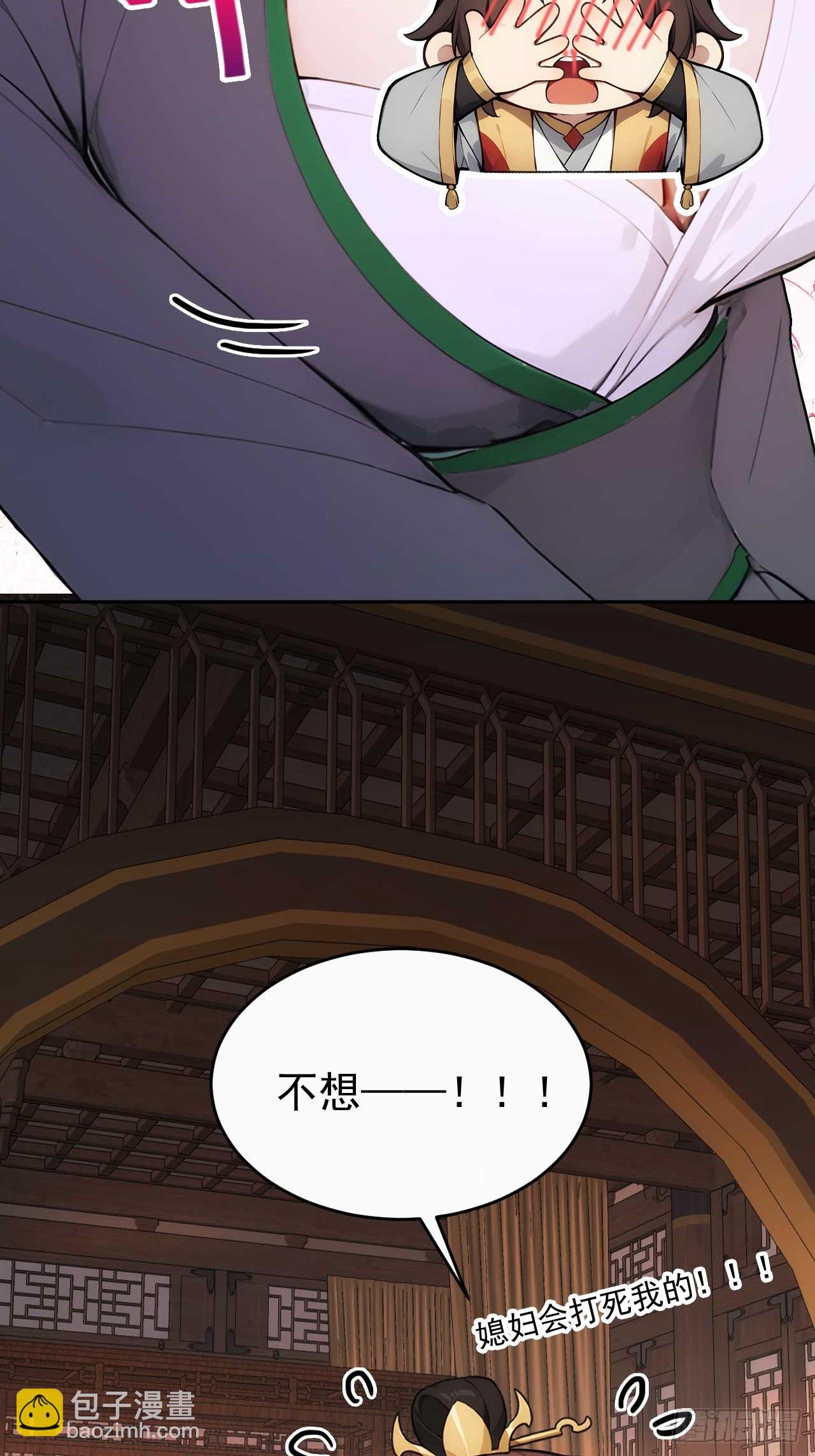 27 素心夫人想睡我？！-第28话