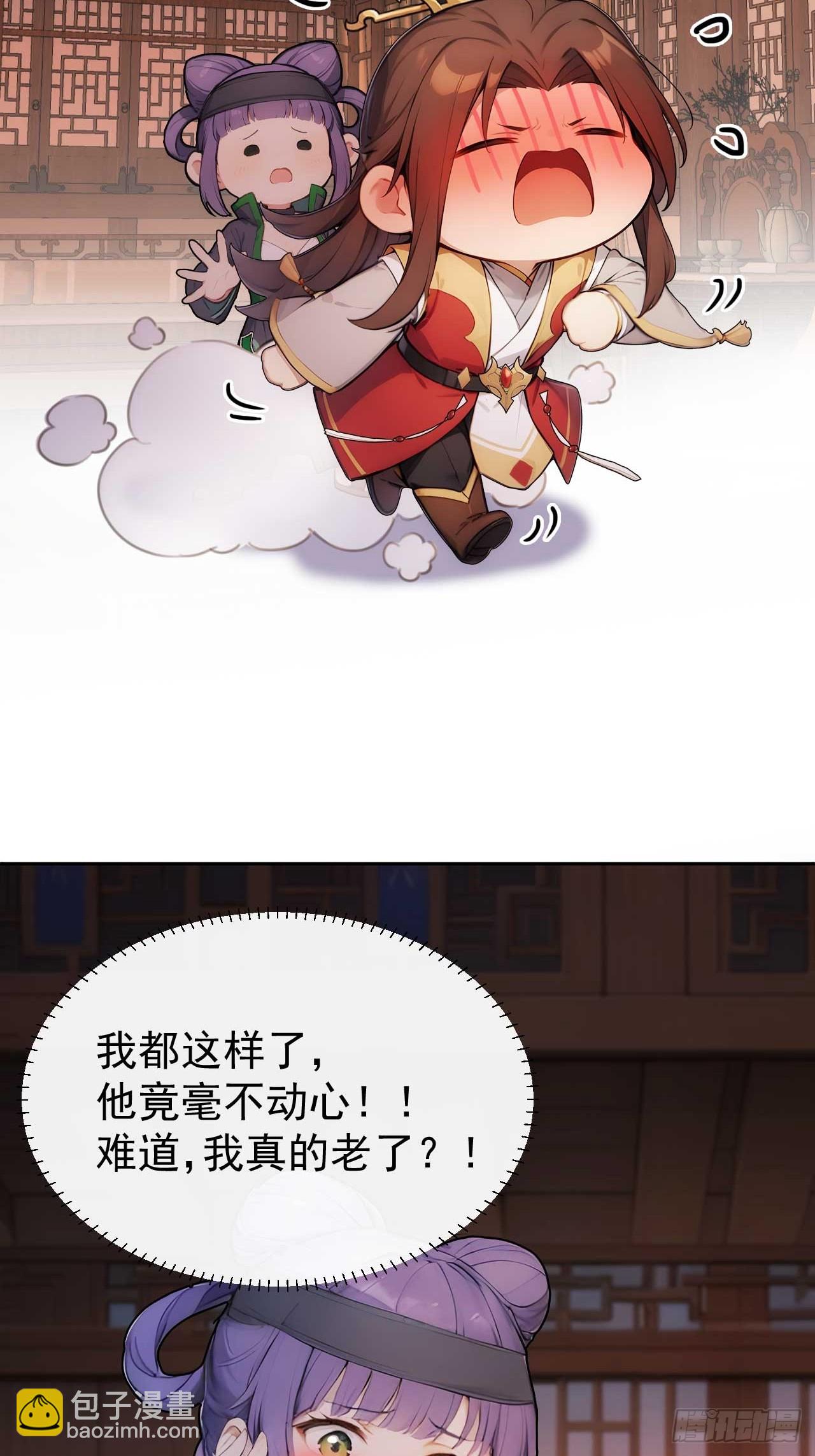 27 素心夫人想睡我？！-第28话