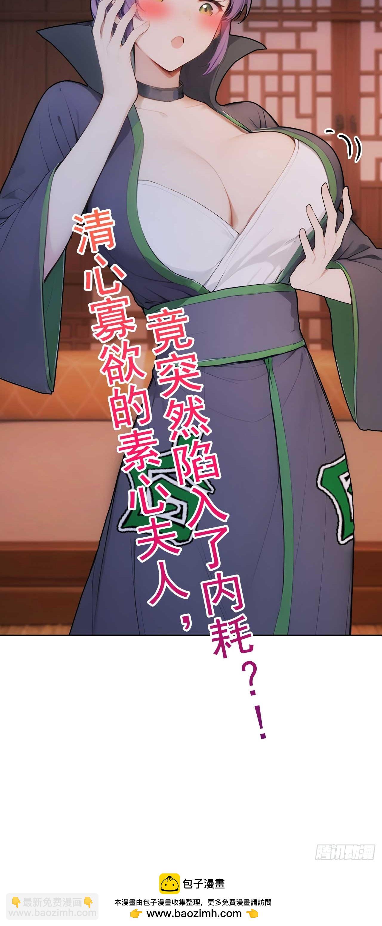 27 素心夫人想睡我？！-第28话