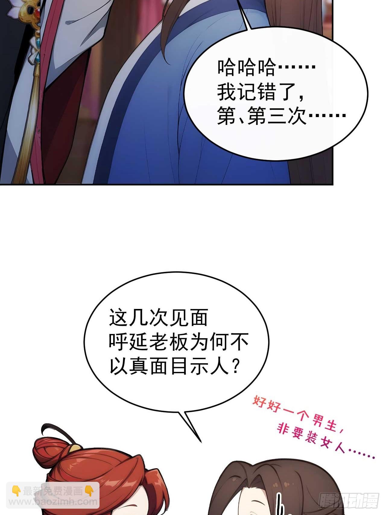 29 是男是女-第30话