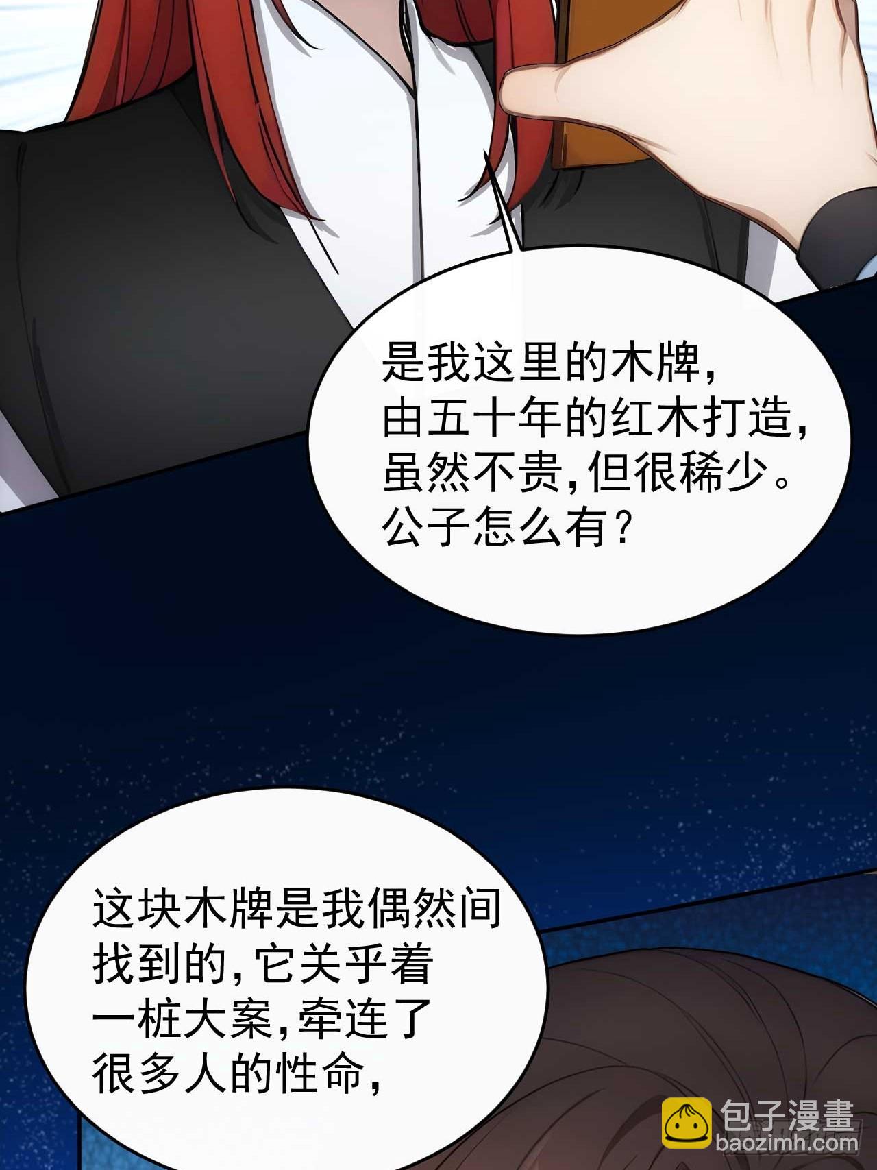 29 是男是女-第30话