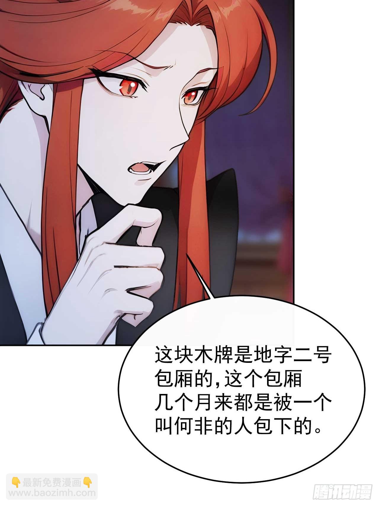 29 是男是女-第30话