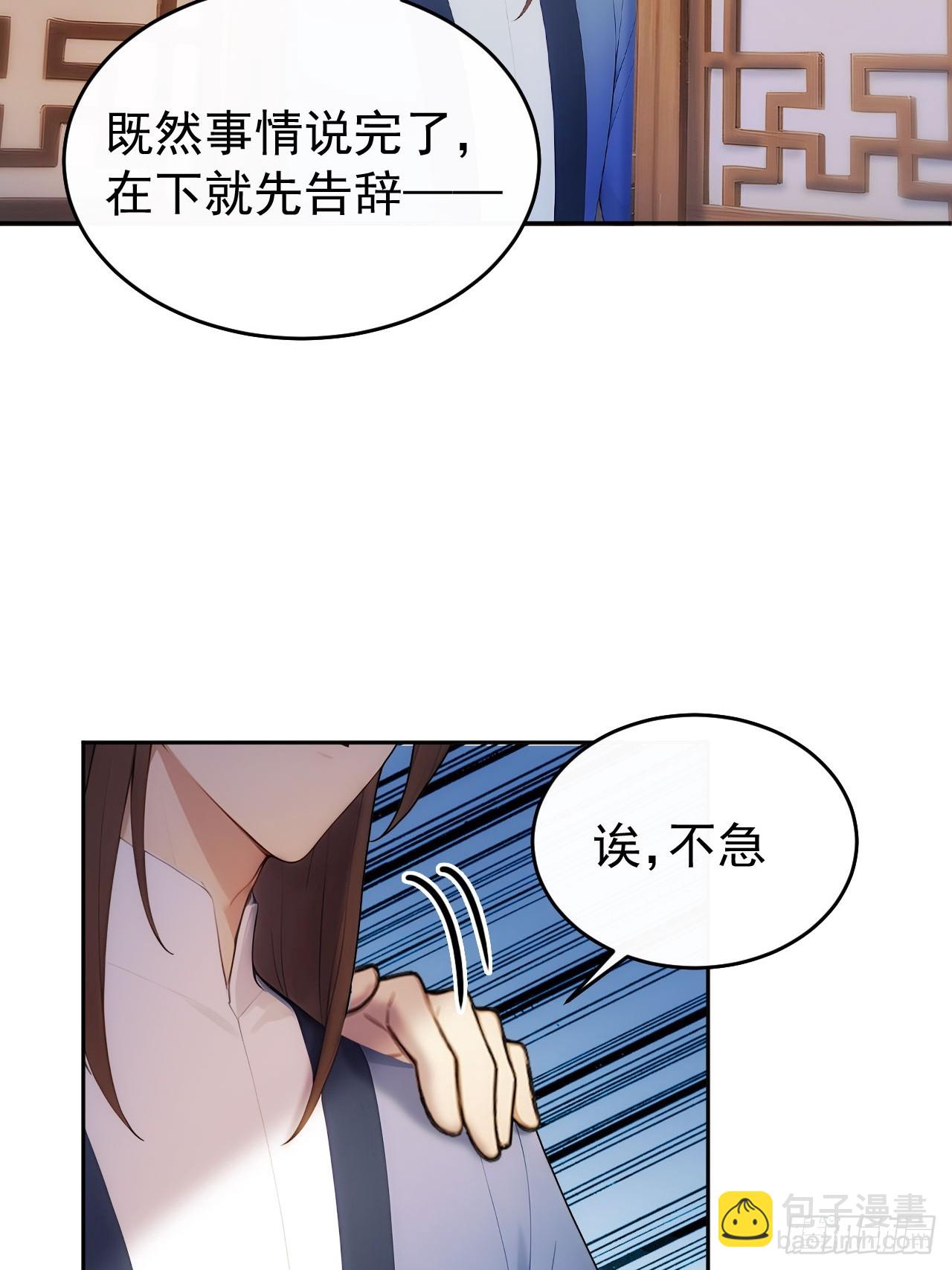 29 是男是女-第30话