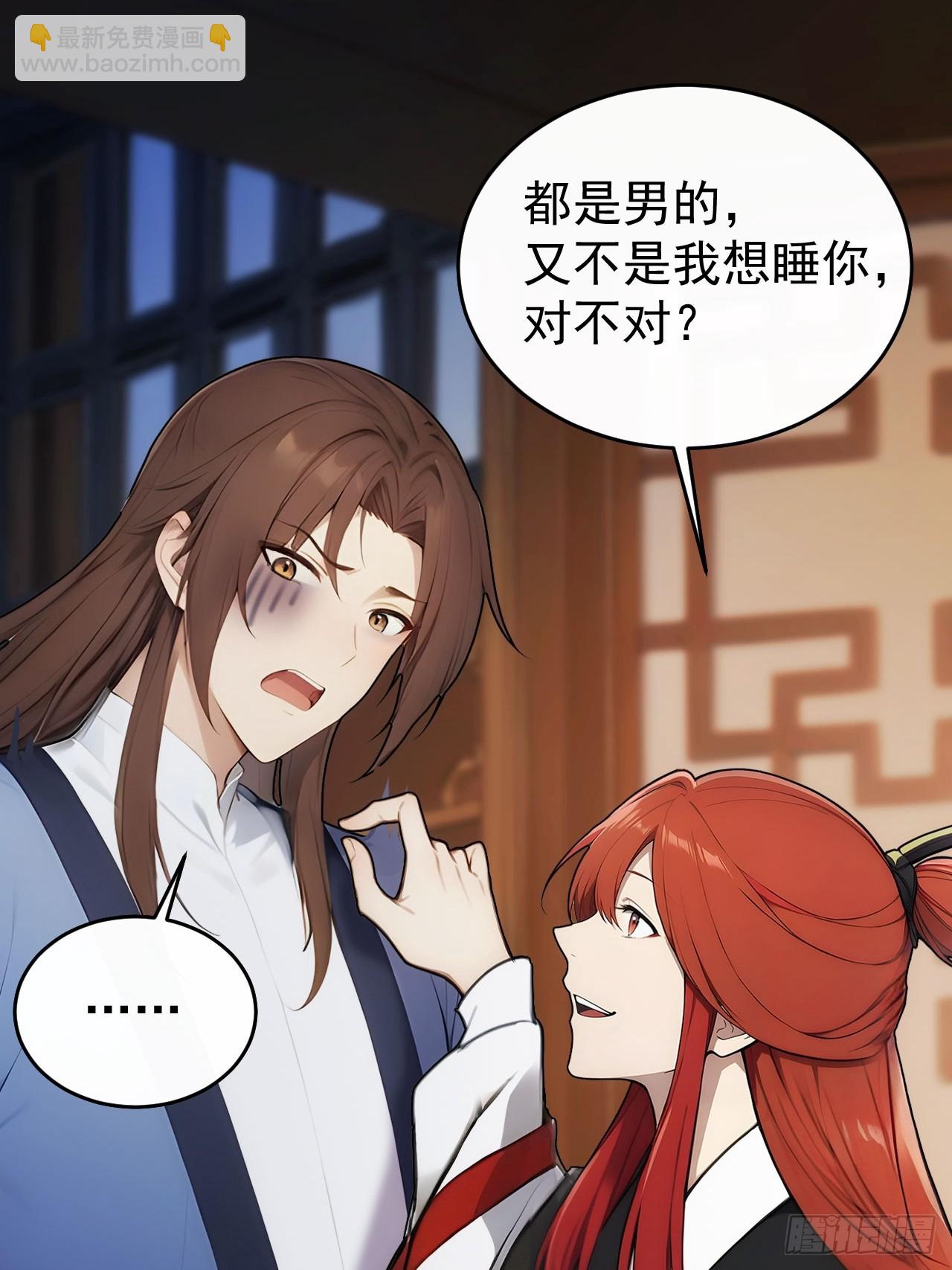 29 是男是女-第30话