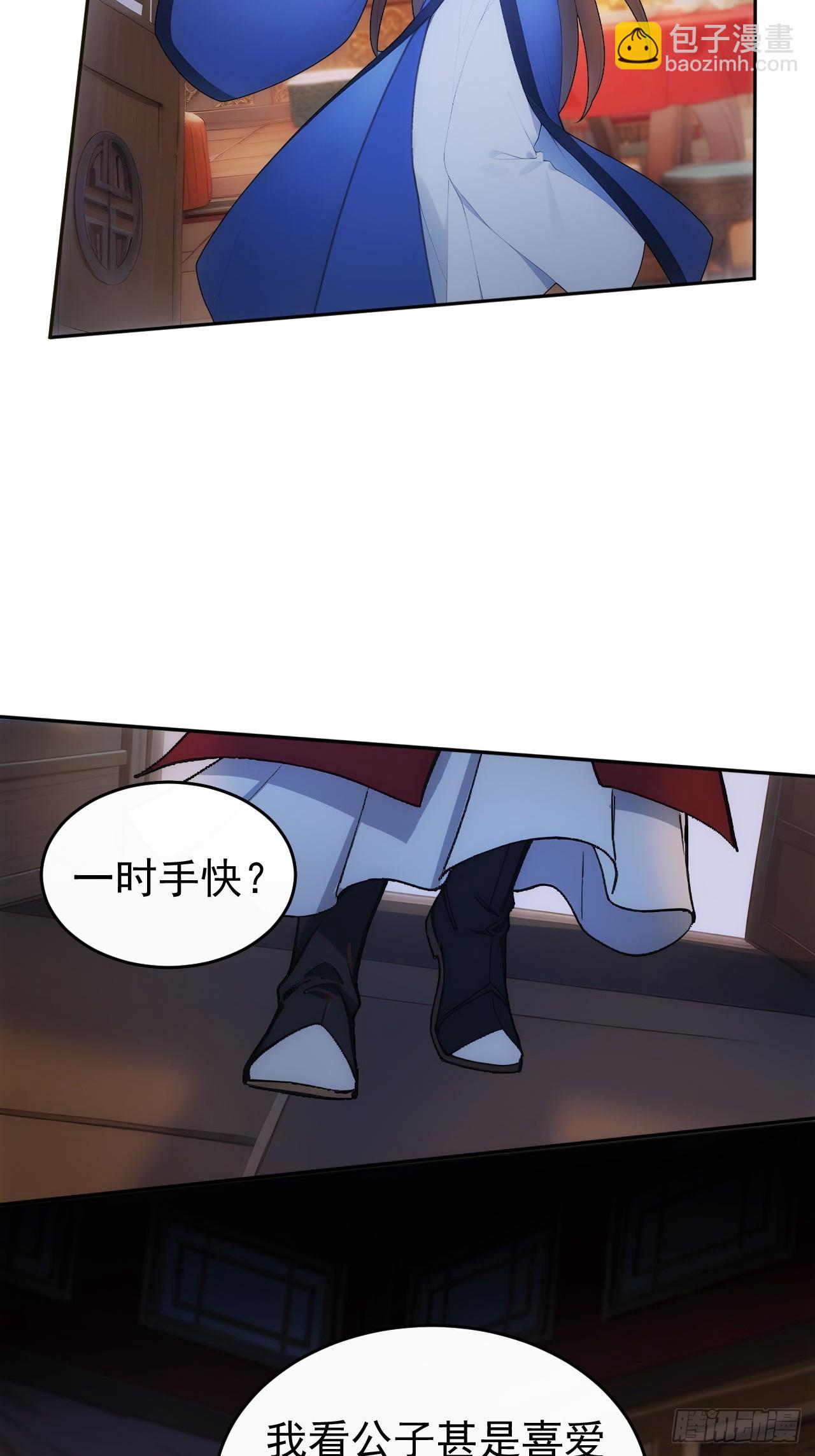 29 是男是女-第30话