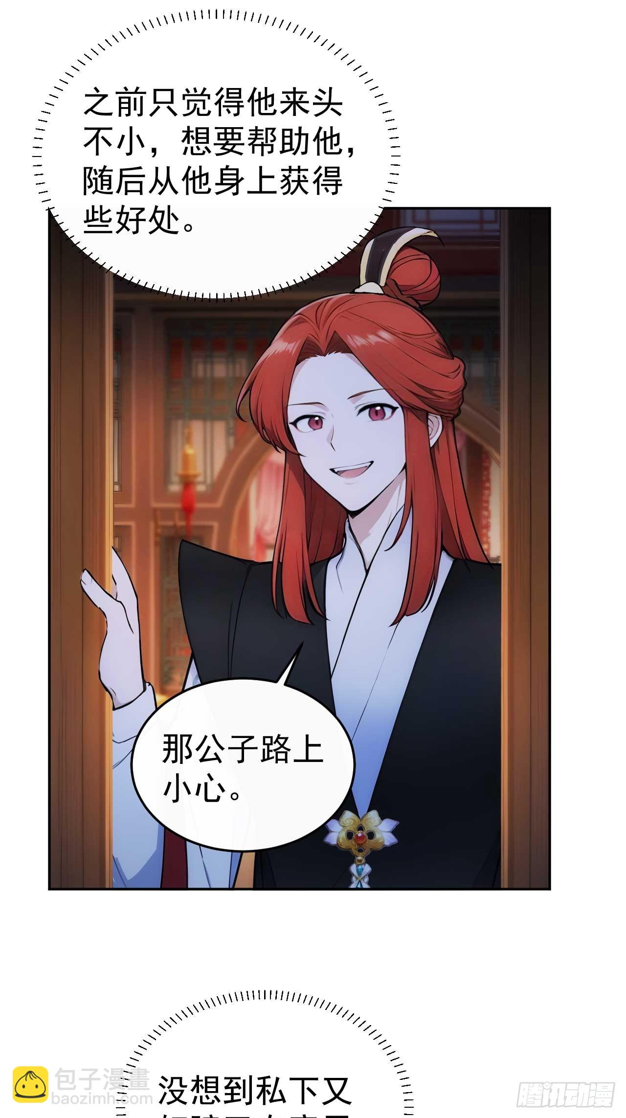 29 是男是女-第30话