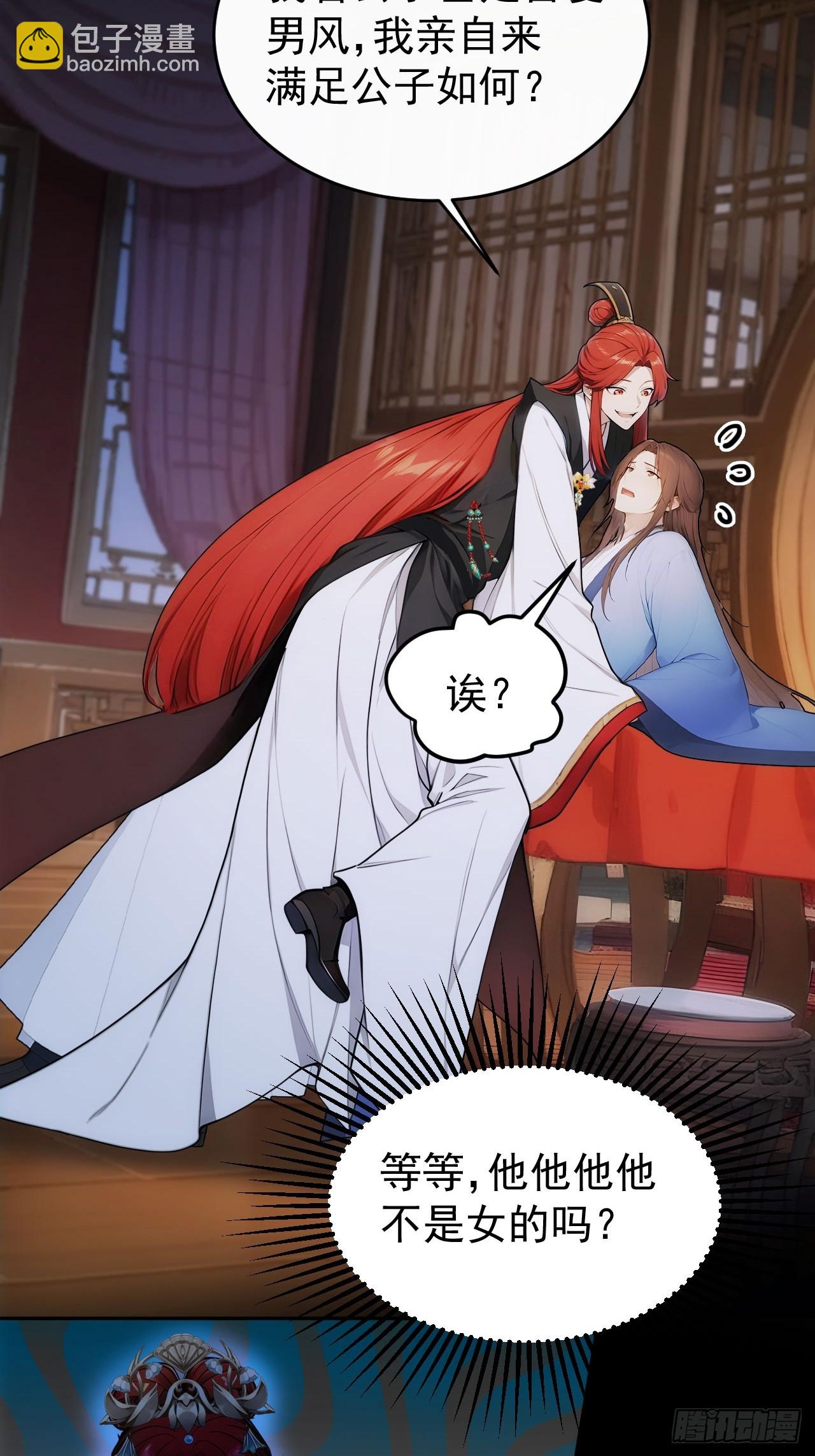 29 是男是女-第30话