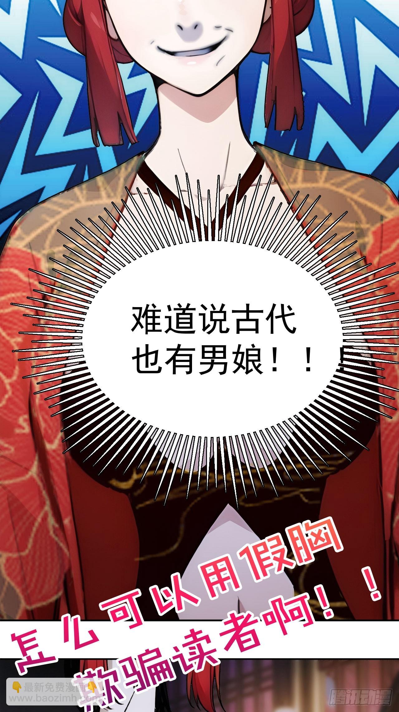 29 是男是女-第30话