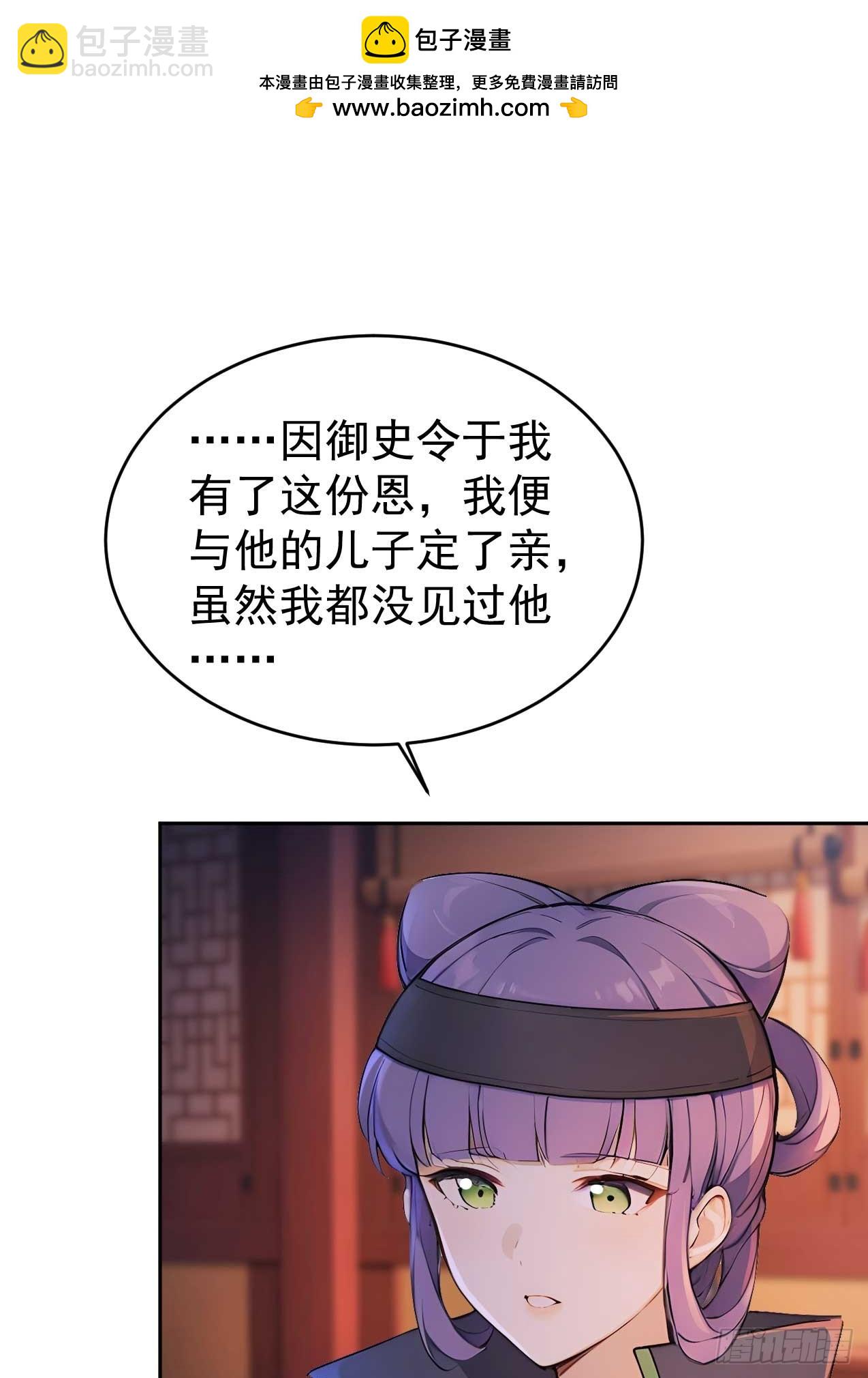 36 夜会素心夫人(1/2)-第38话