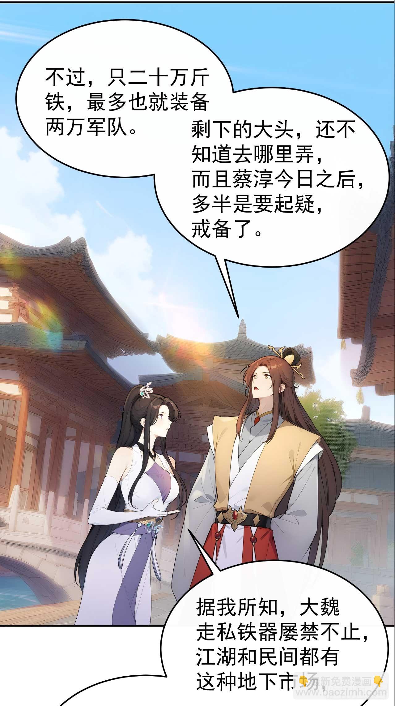 36 夜会素心夫人(1/2)-第38话