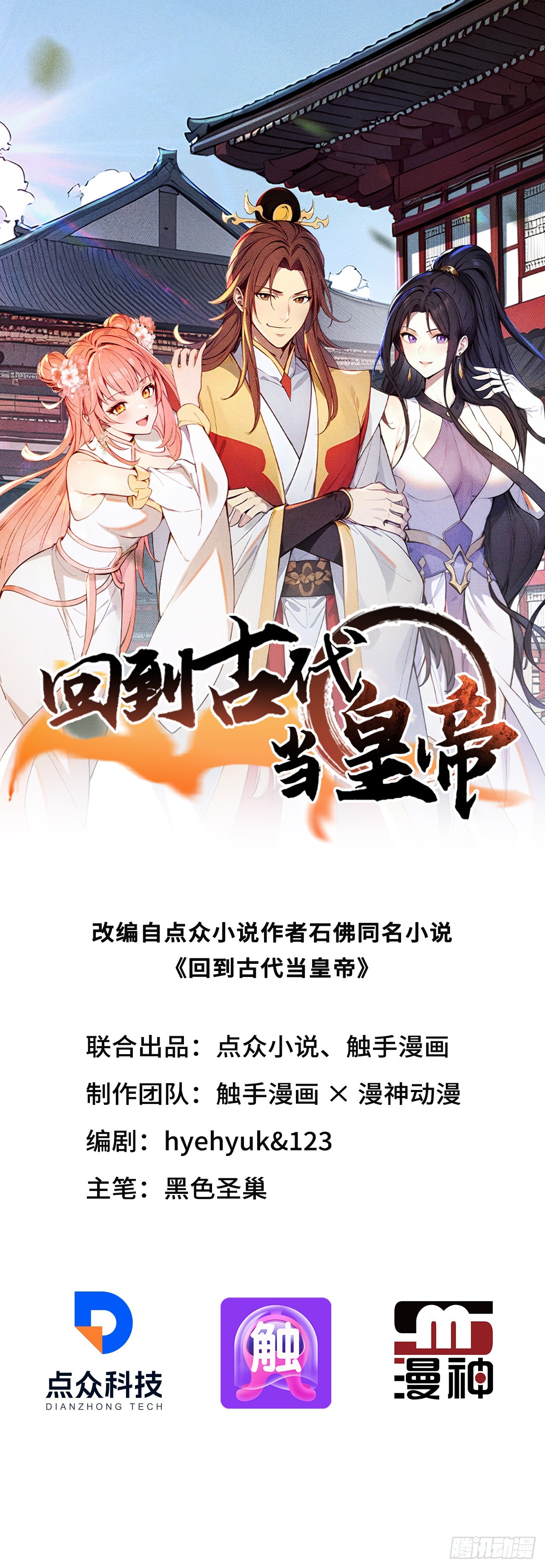 回到古代當皇帝 - 3 奪權第一步(1/2) - 1
