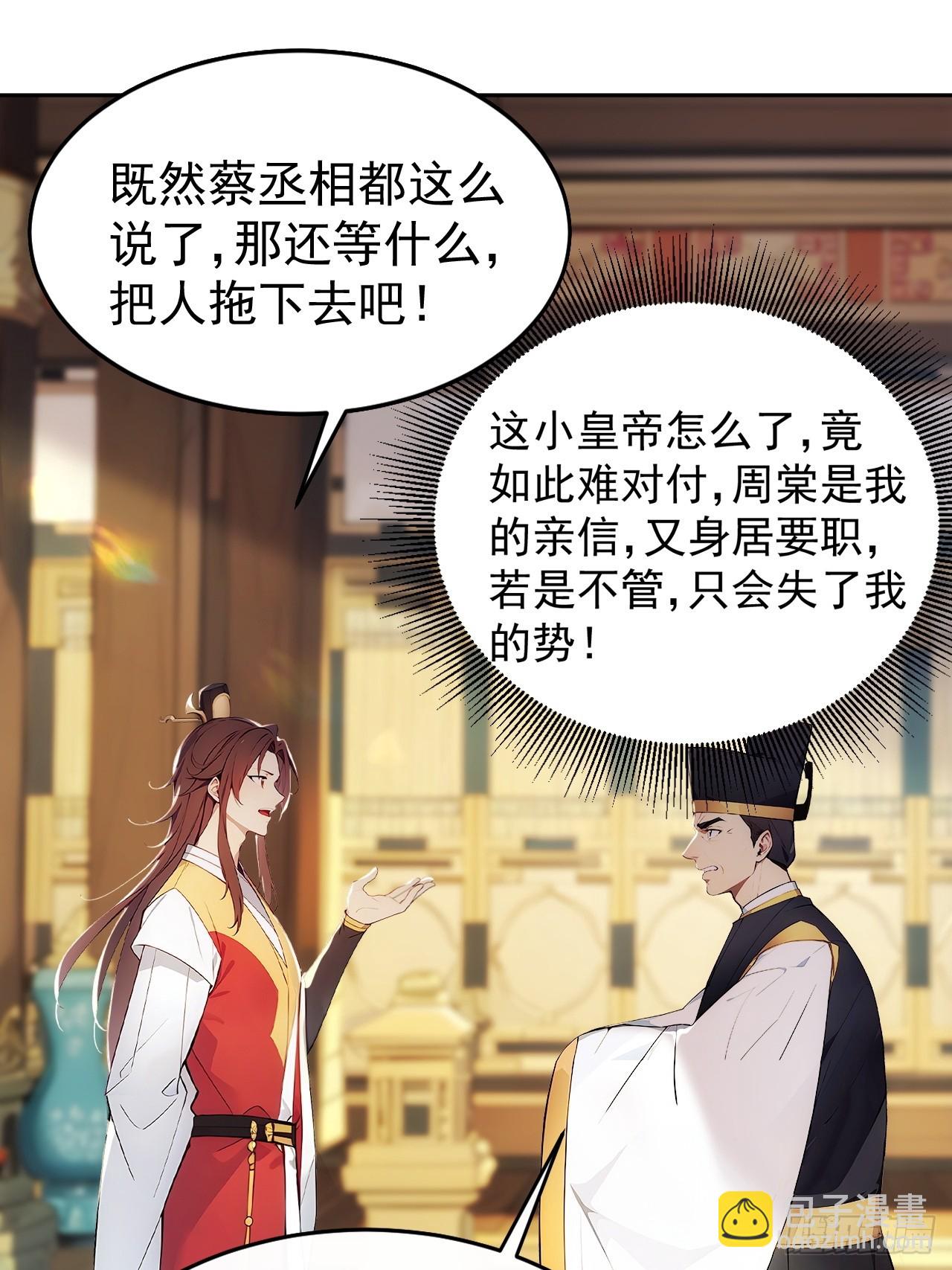 回到古代當皇帝 - 3 奪權第一步(1/2) - 2