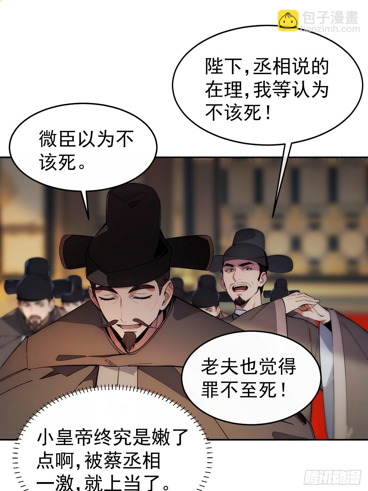 回到古代當皇帝 - 3 奪權第一步(1/2) - 4