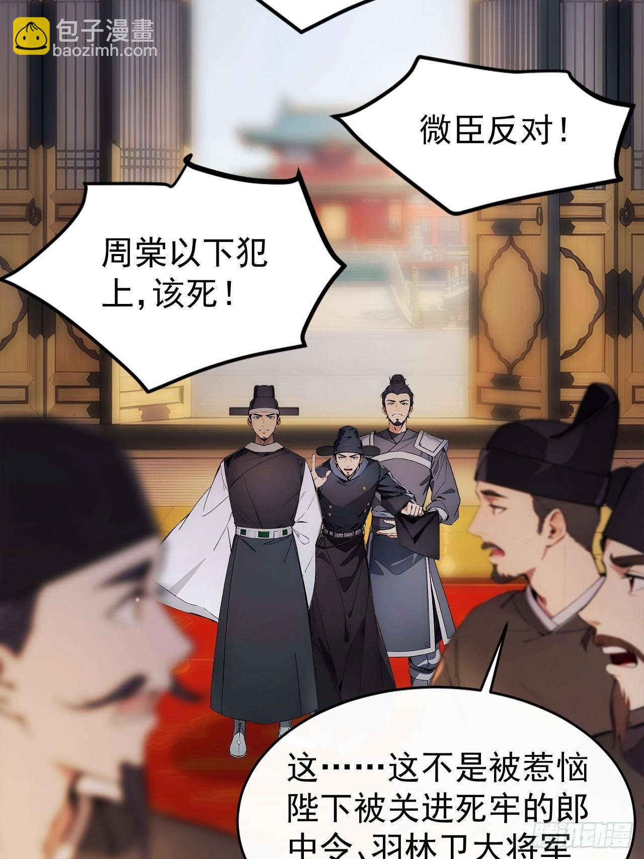 回到古代當皇帝 - 3 奪權第一步(1/2) - 1