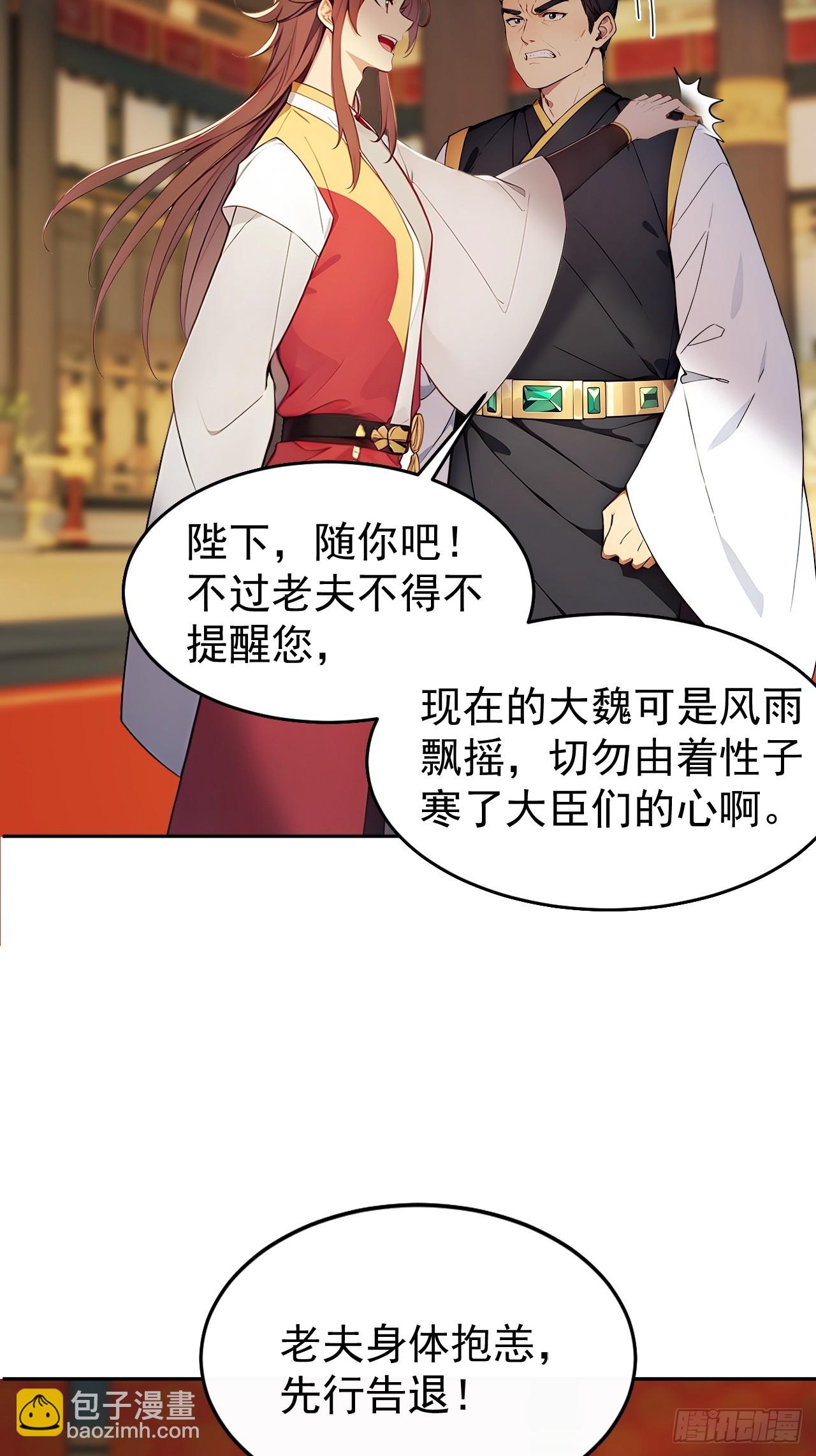 回到古代當皇帝 - 3 奪權第一步(1/2) - 8