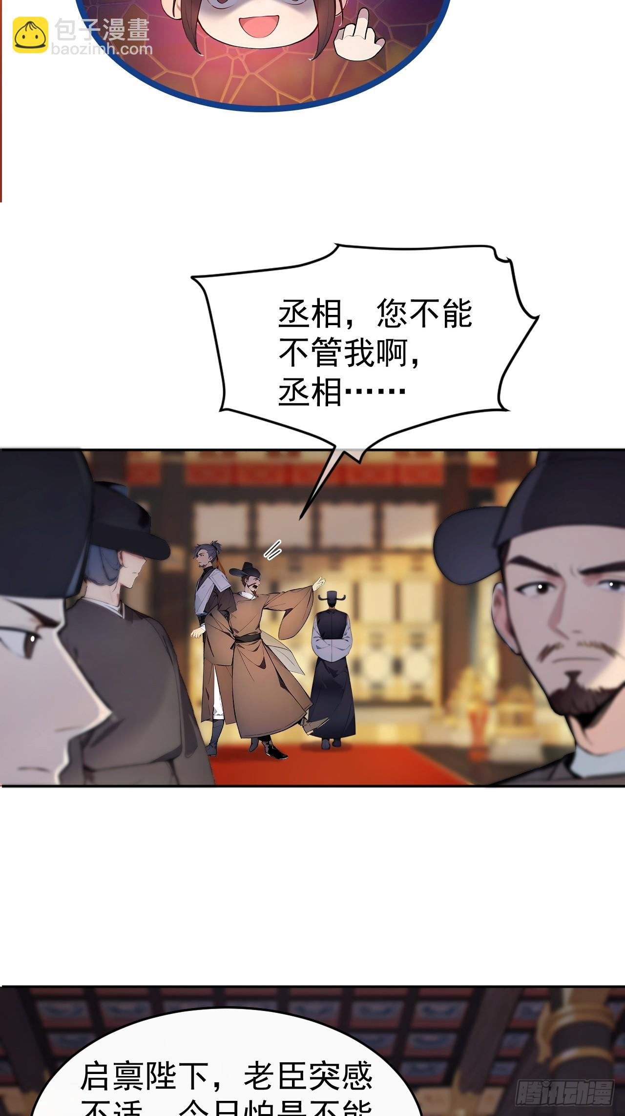 回到古代當皇帝 - 3 奪權第一步(1/2) - 2