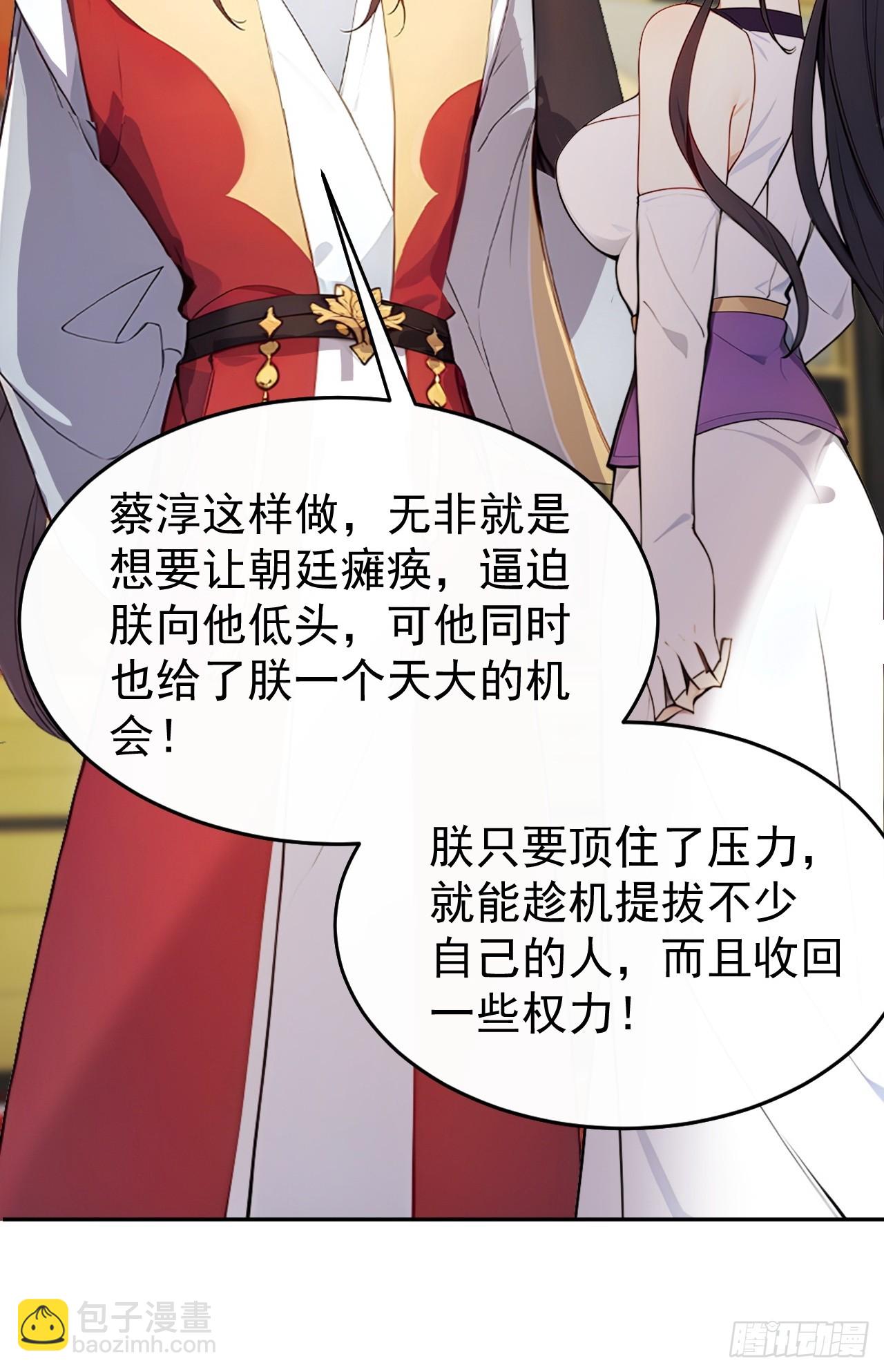 回到古代當皇帝 - 3 奪權第一步(1/2) - 6