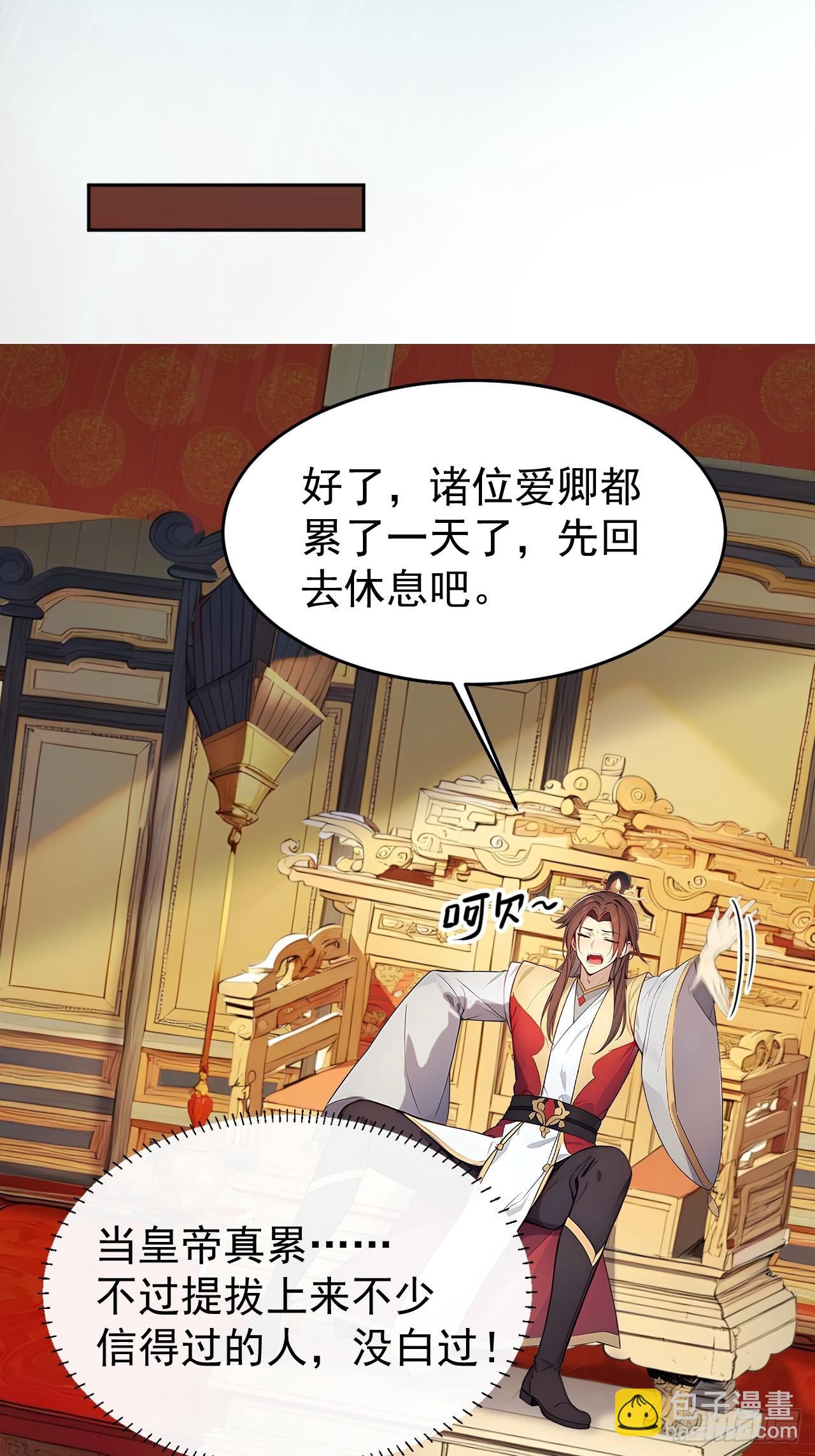 回到古代當皇帝 - 3 奪權第一步(1/2) - 5