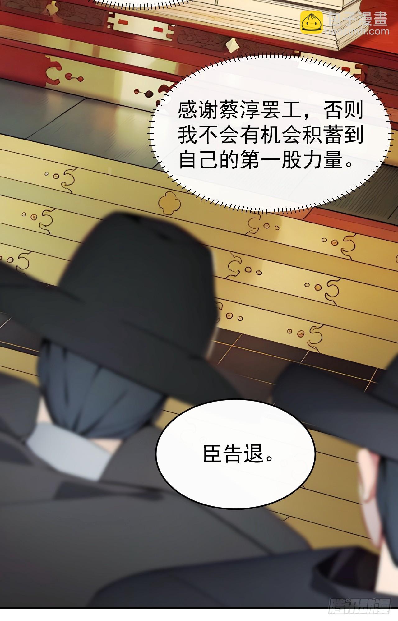 回到古代當皇帝 - 3 奪權第一步(1/2) - 6
