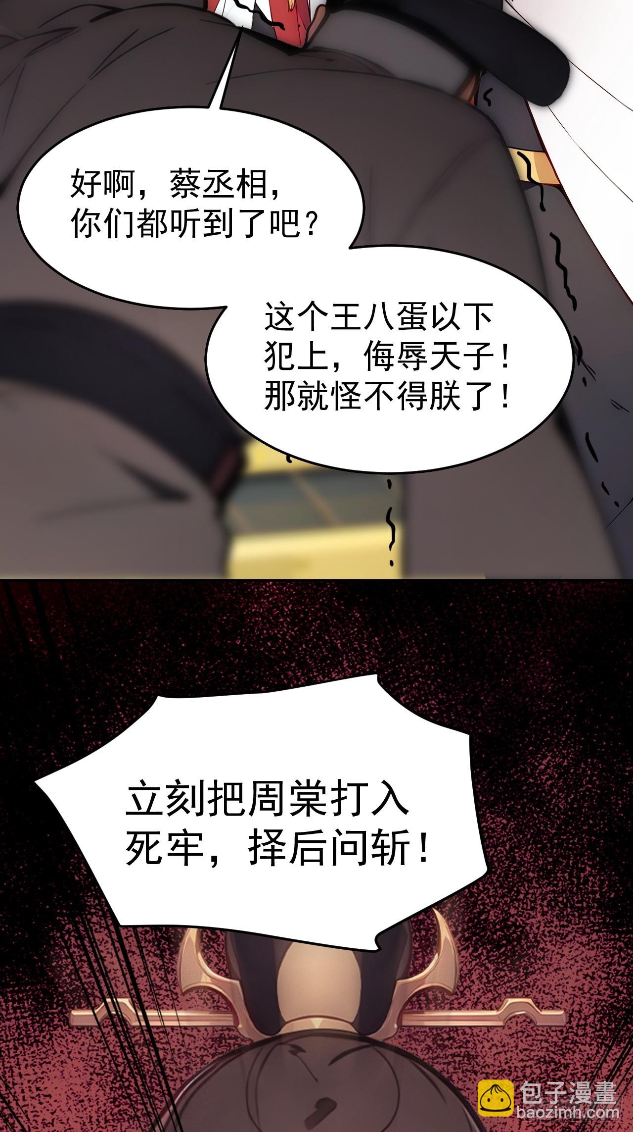 回到古代當皇帝 - 3 奪權第一步(1/2) - 6