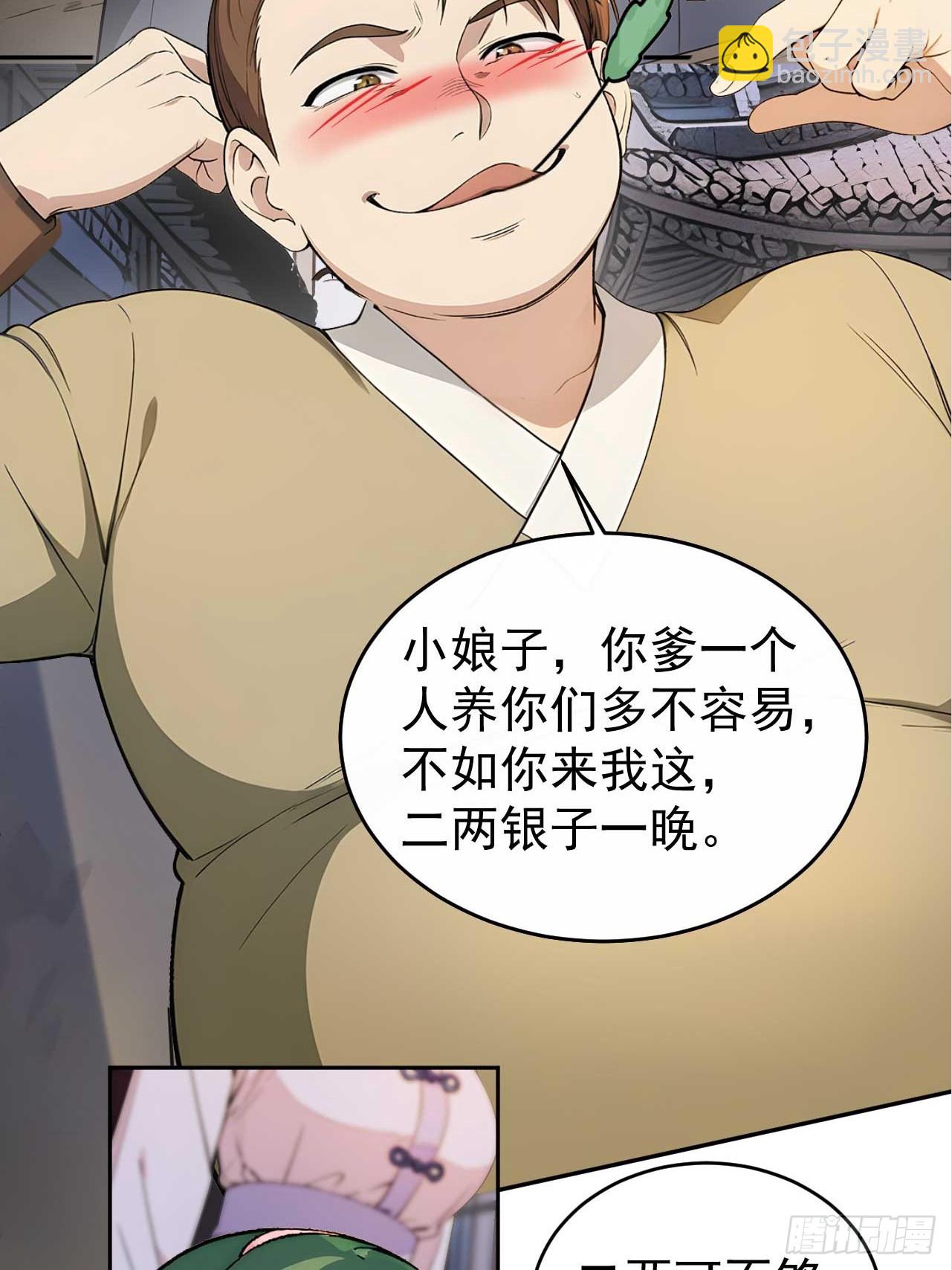 38 萧氏姐妹(1/2)-第40话