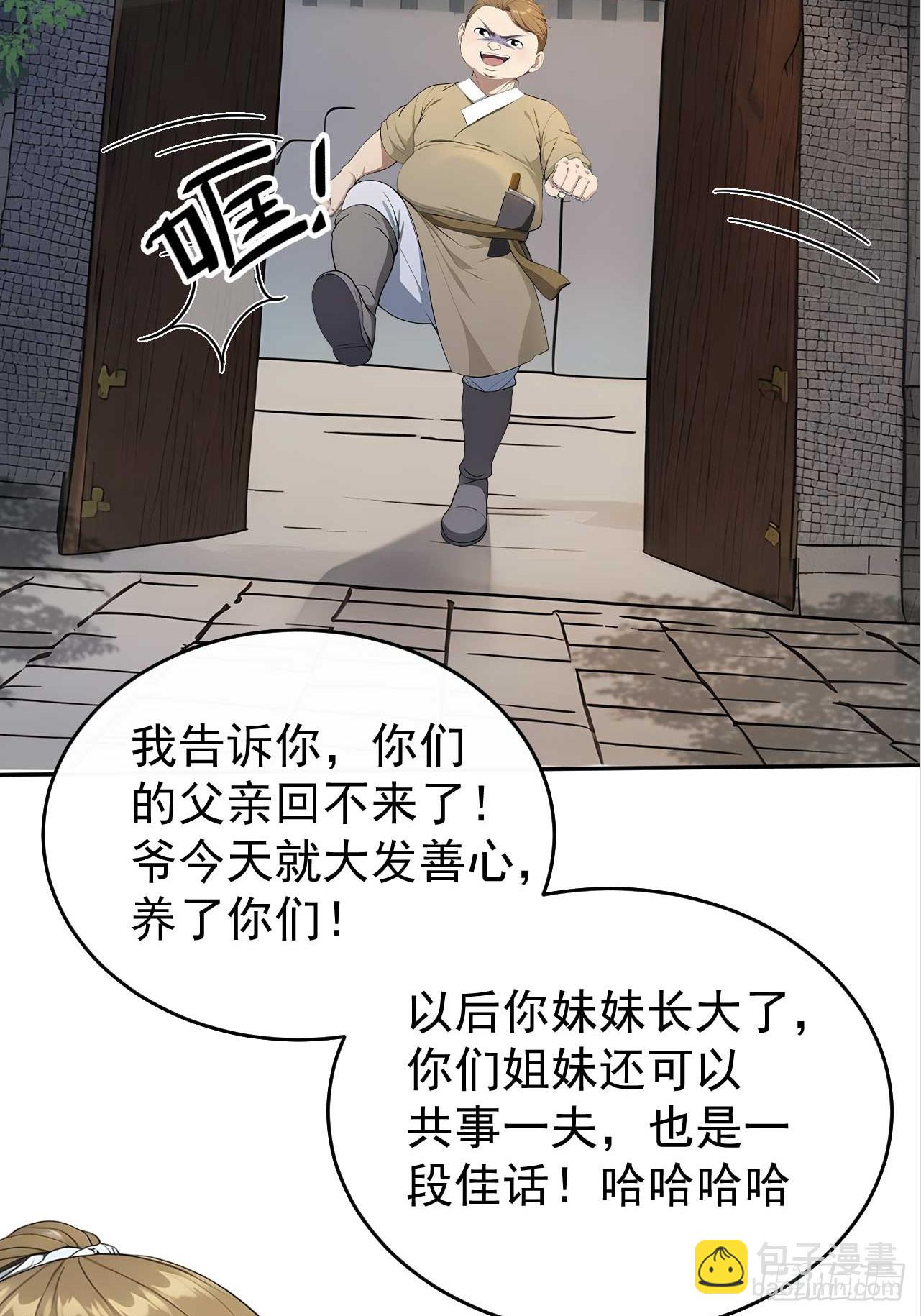 38 萧氏姐妹(1/2)-第40话