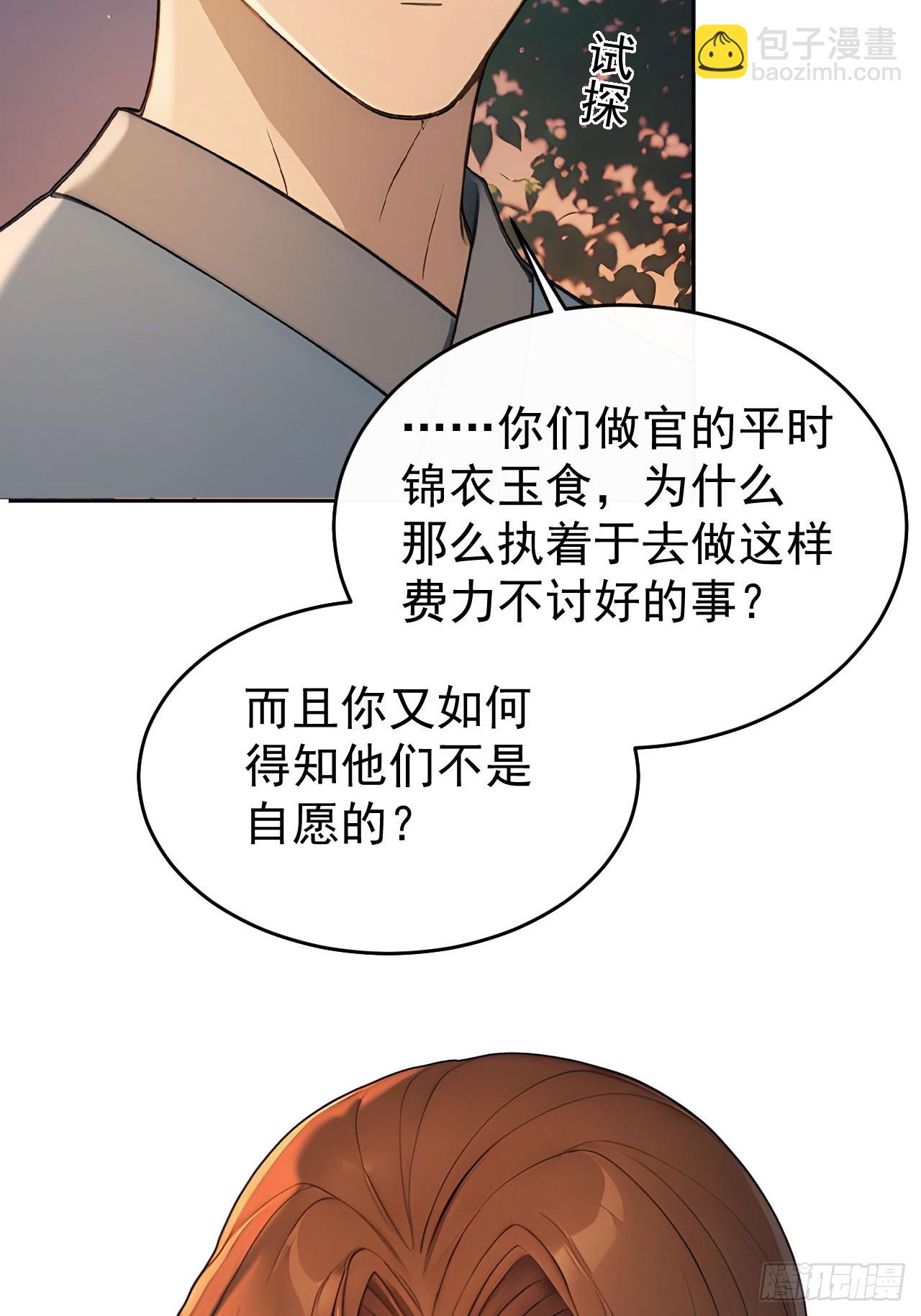 42 水能载舟，亦能覆舟(1/2)-第44话