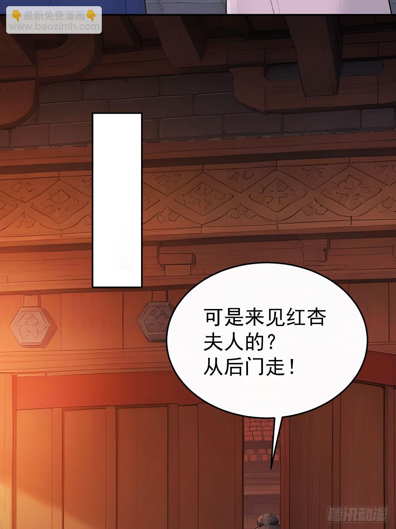 52 红杏夫人的邀请(1/2)-第54话