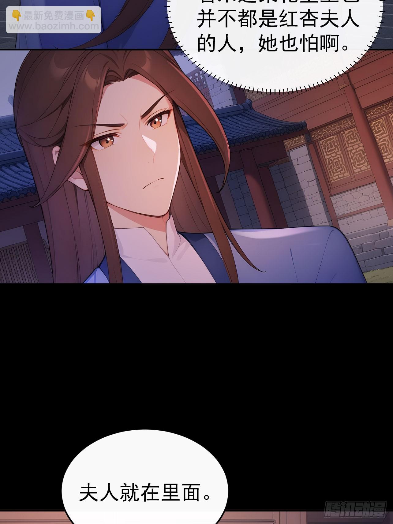 52 红杏夫人的邀请(1/2)-第54话