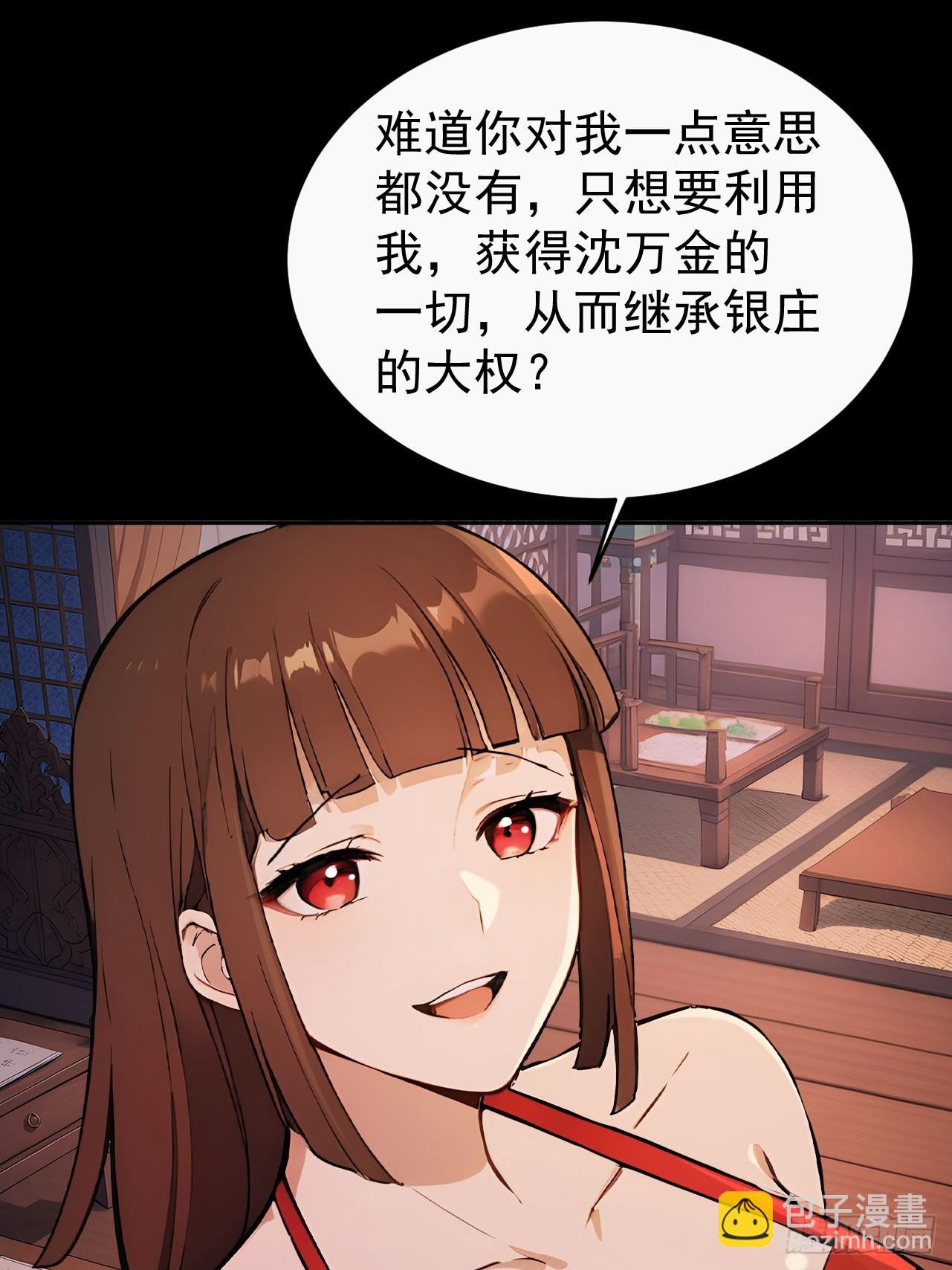 52 红杏夫人的邀请(1/2)-第54话