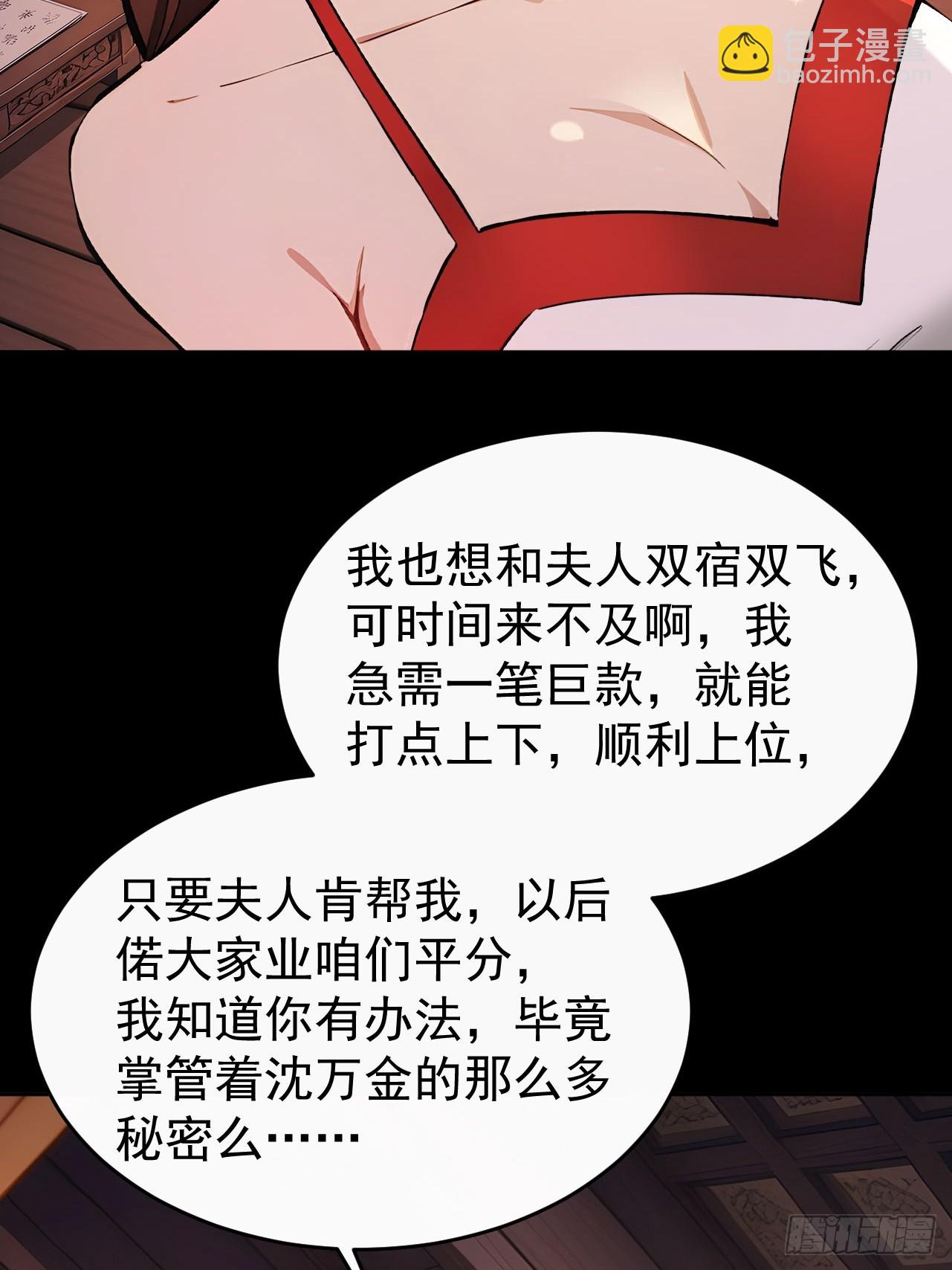 52 红杏夫人的邀请(1/2)-第54话