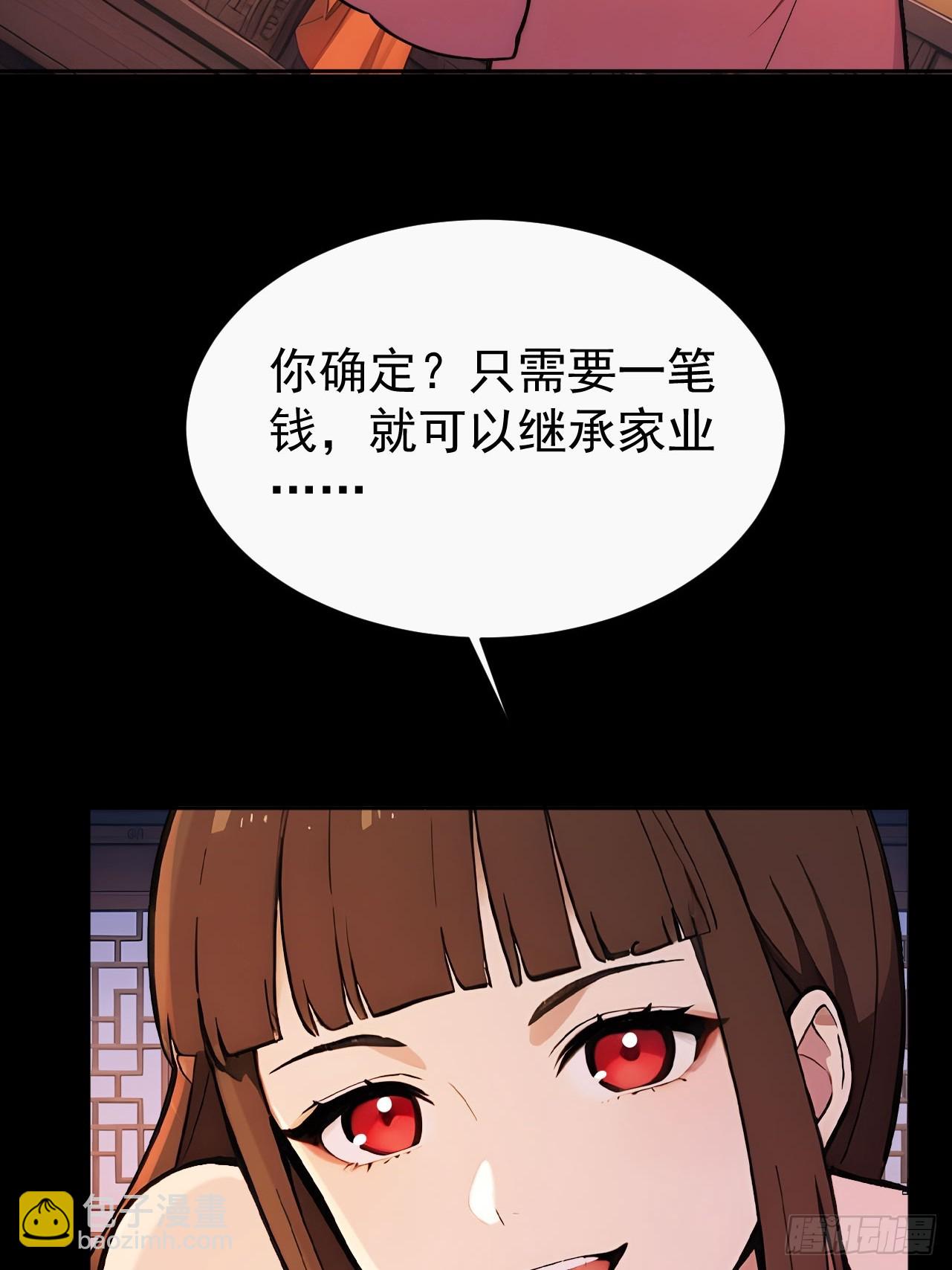 52 红杏夫人的邀请(1/2)-第54话